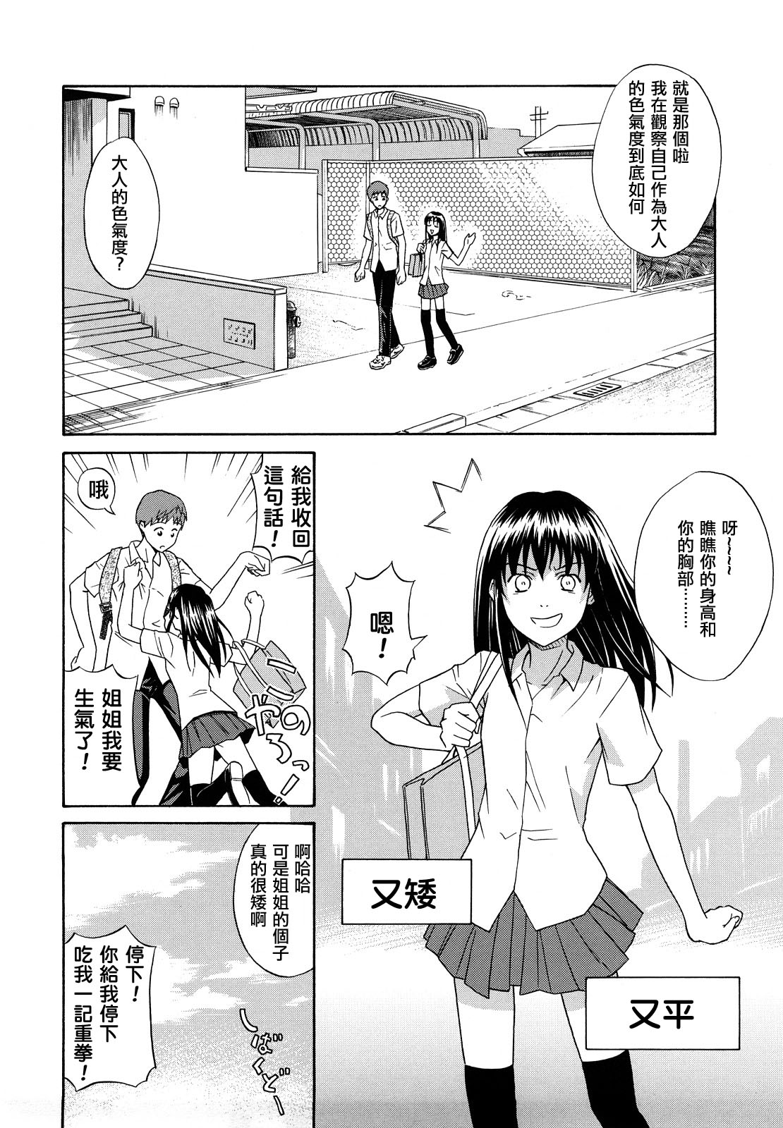 お姉ちゃんの手を取って page 4 full
