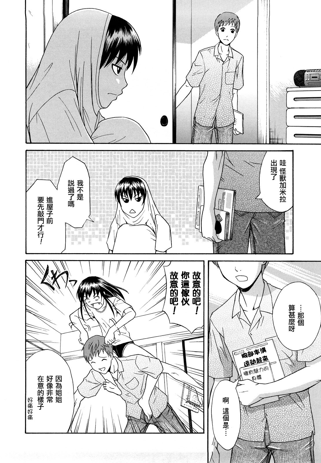 お姉ちゃんの手を取って page 6 full