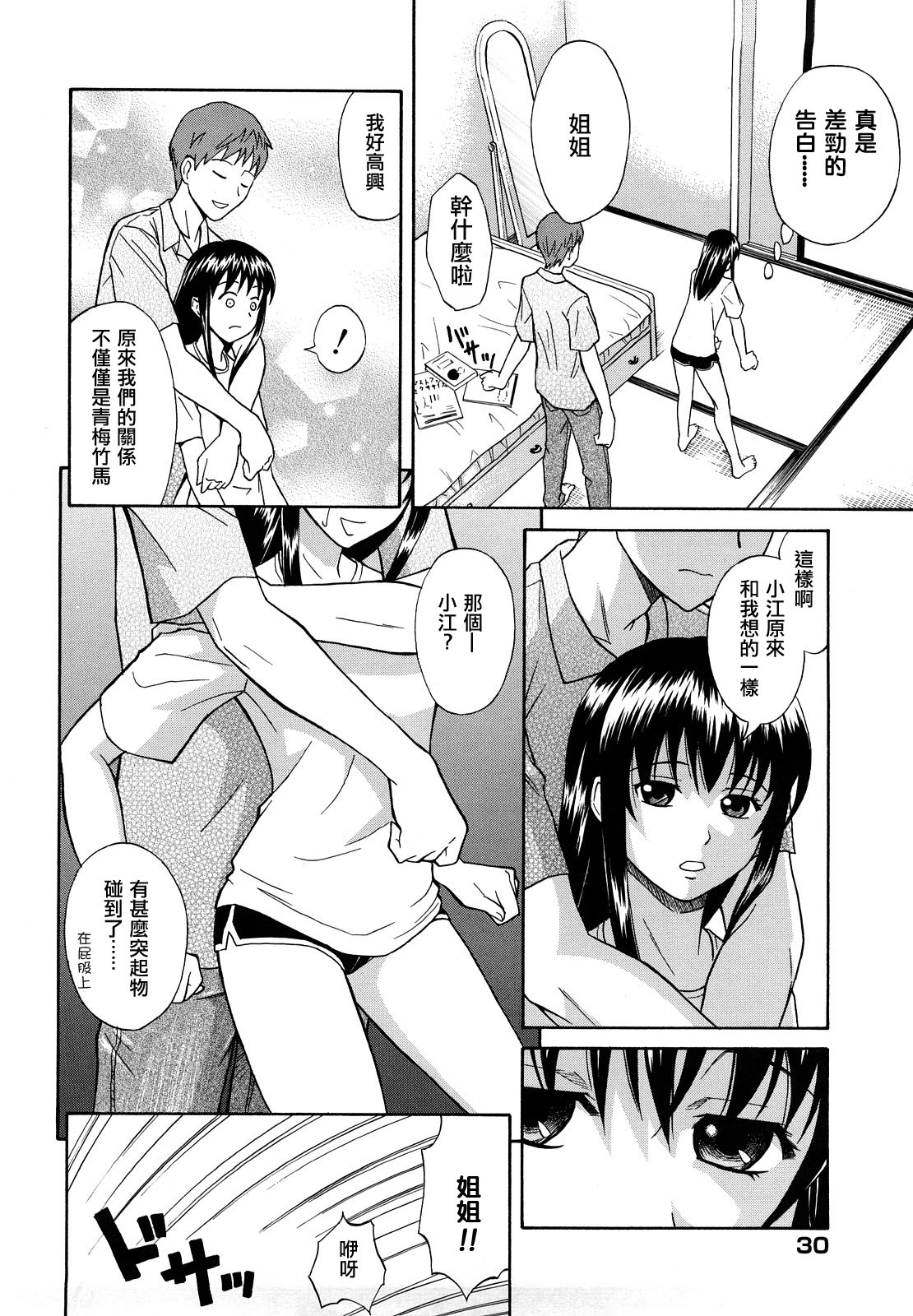 お姉ちゃんの手を取って page 8 full