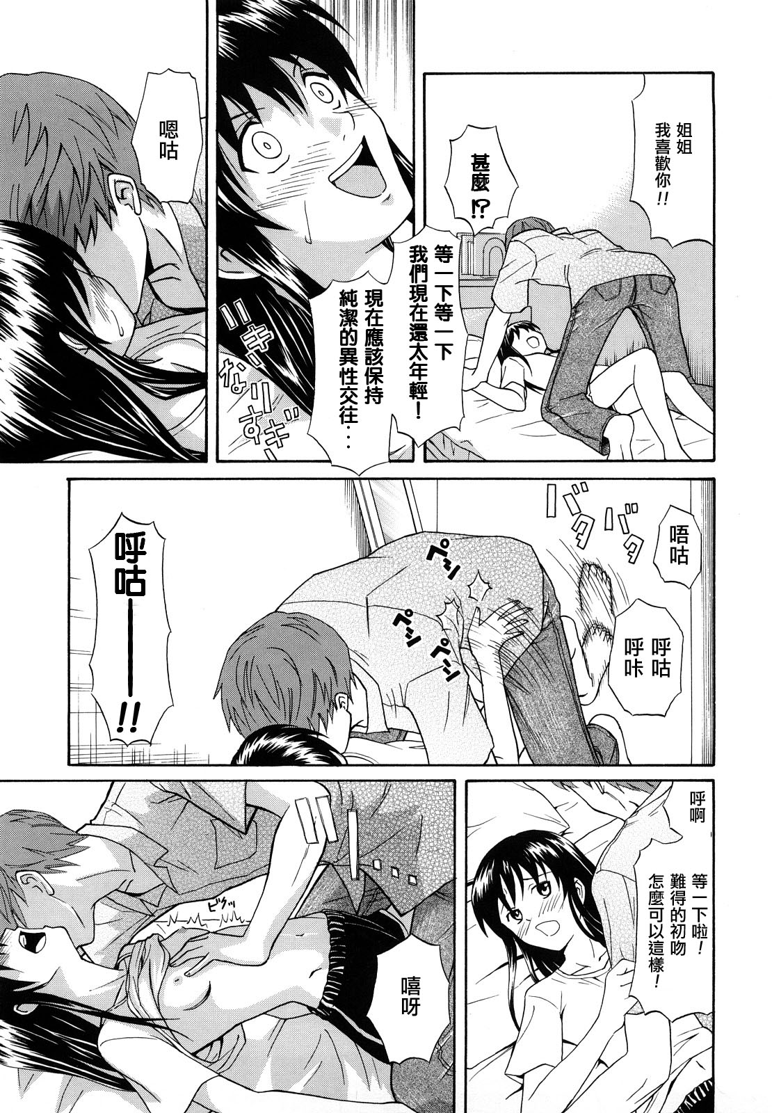 お姉ちゃんの手を取って page 9 full