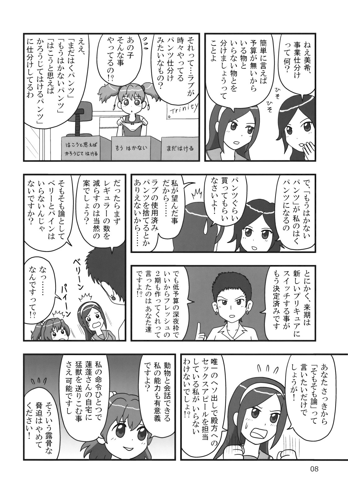 Sekai Ukiuki Daizukan 2009 page 7 full