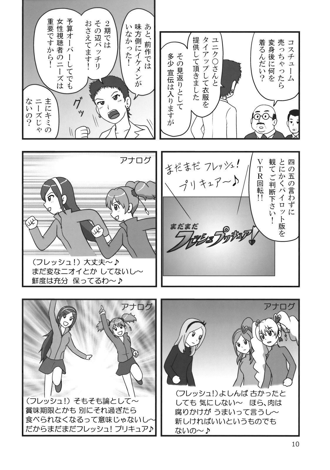 Sekai Ukiuki Daizukan 2009 page 9 full