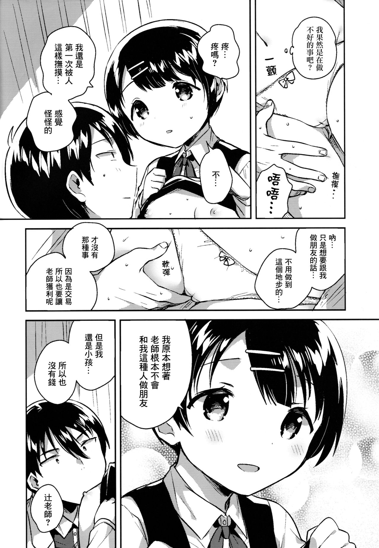 Lolicon wa Invisible no Yume o Miru ka? - Does Lolitacomplex dream of invisible? page 10 full