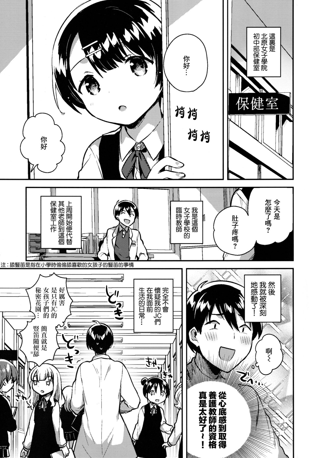 Lolicon wa Invisible no Yume o Miru ka? - Does Lolitacomplex dream of invisible? page 3 full