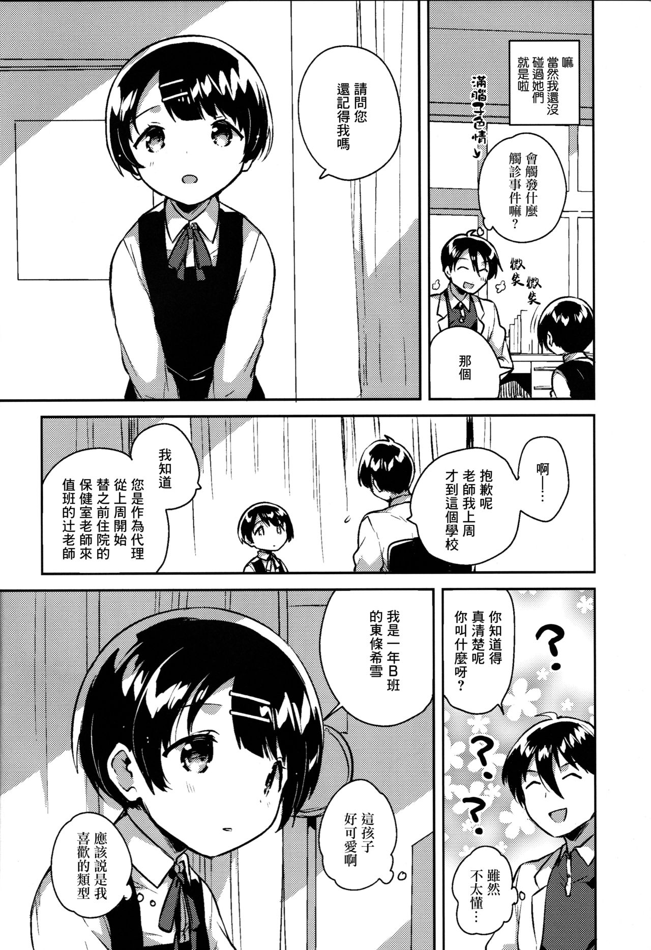 Lolicon wa Invisible no Yume o Miru ka? - Does Lolitacomplex dream of invisible? page 4 full
