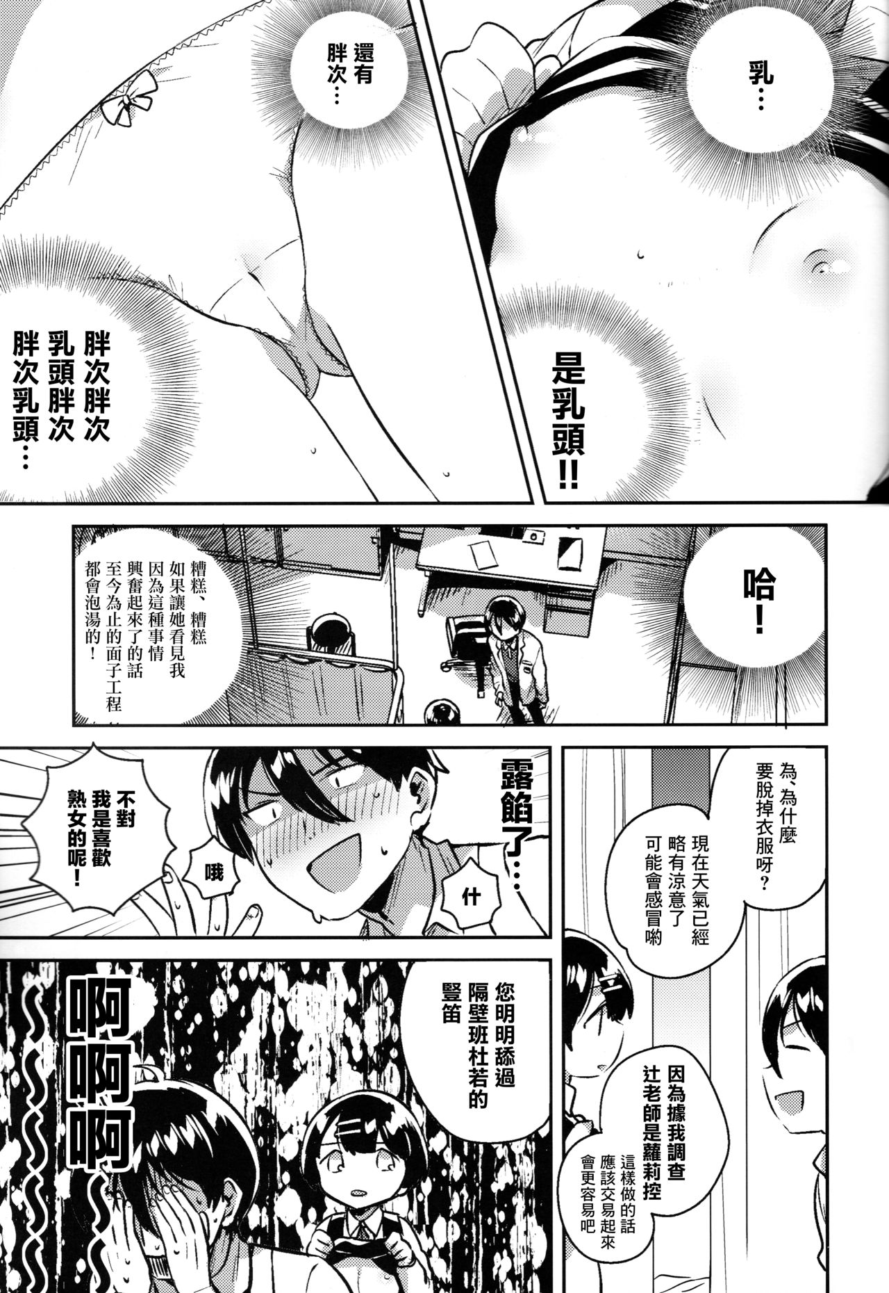 Lolicon wa Invisible no Yume o Miru ka? - Does Lolitacomplex dream of invisible? page 7 full
