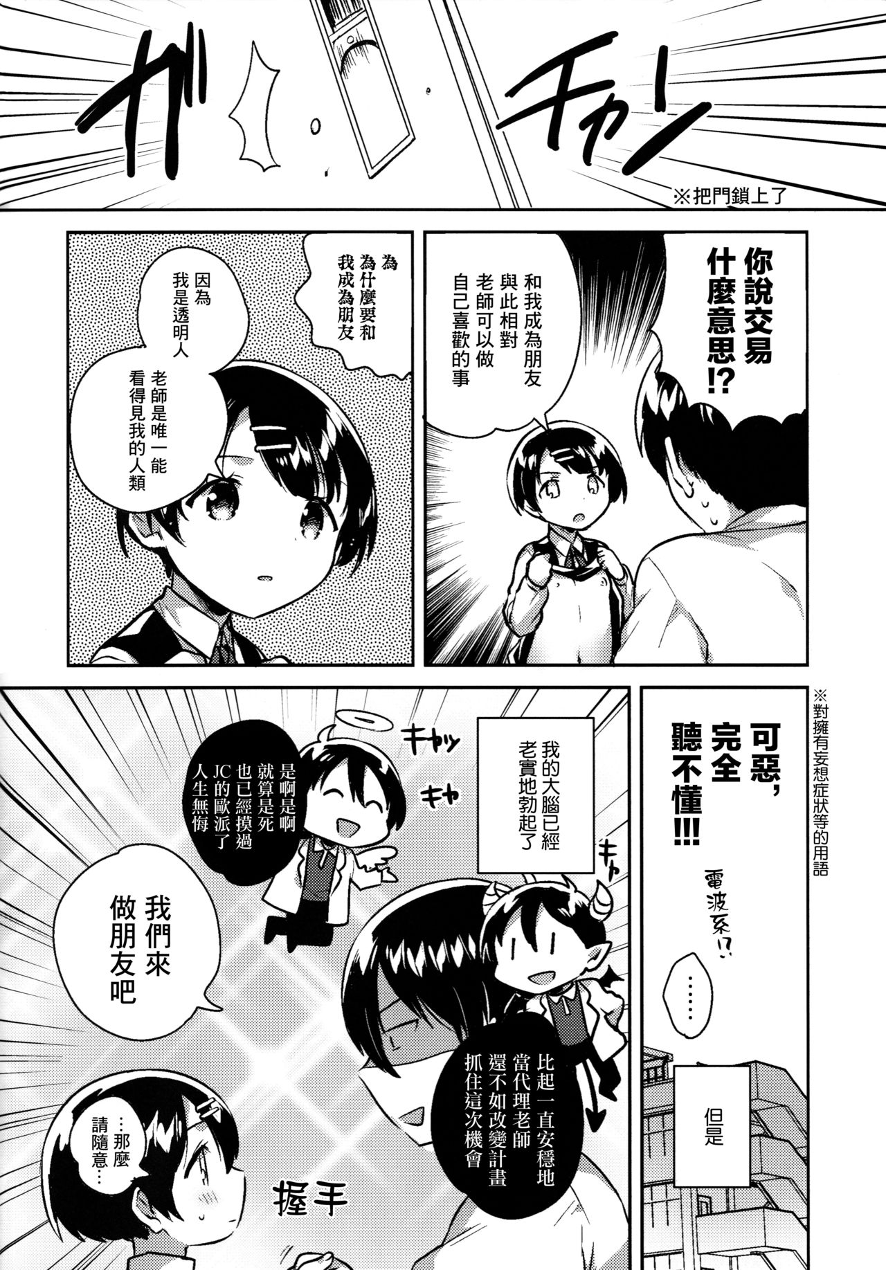 Lolicon wa Invisible no Yume o Miru ka? - Does Lolitacomplex dream of invisible? page 8 full