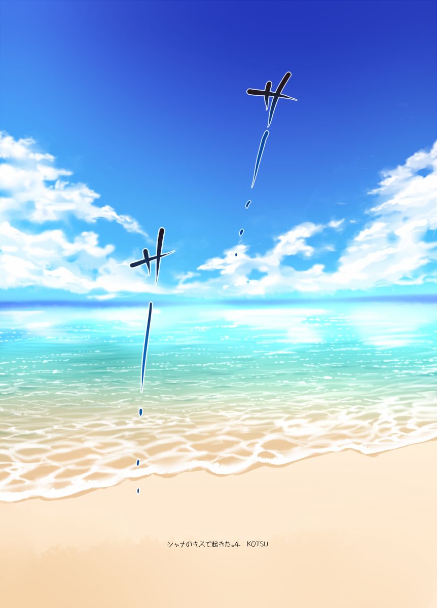 Shana no Kiss de okita. 4 page 3 full