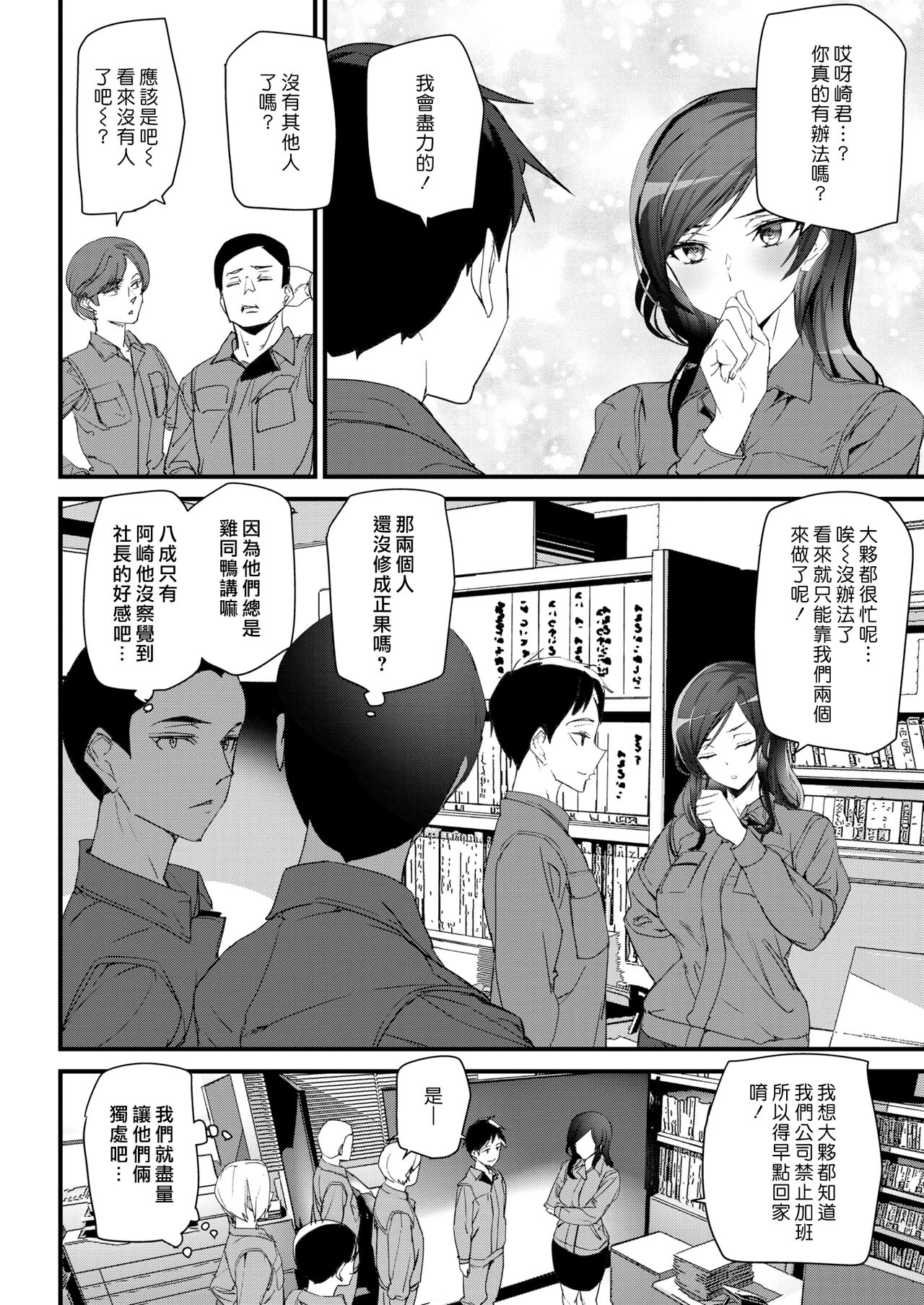 Rabbit Trap | 兔子陷阱 page 4 full