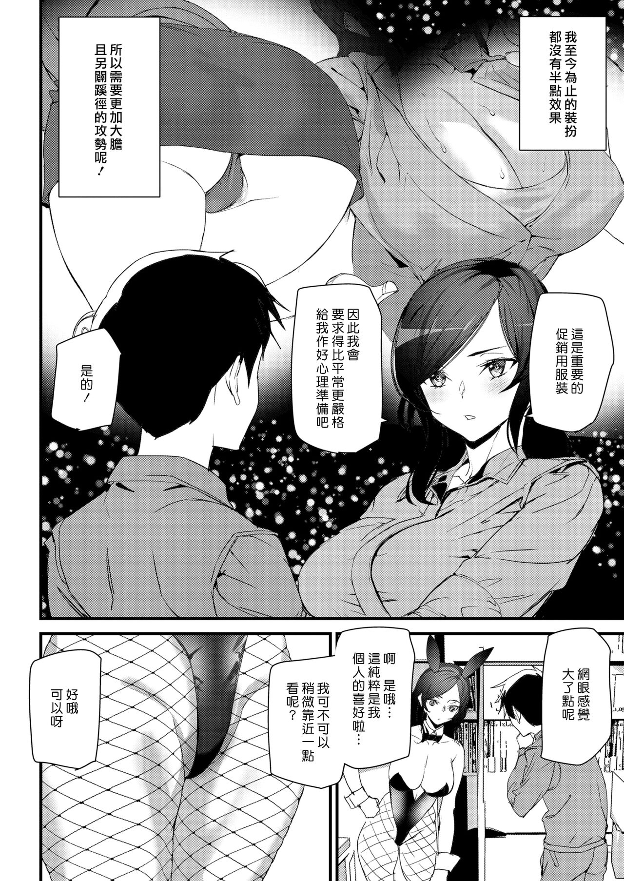 Rabbit Trap | 兔子陷阱 page 5 full