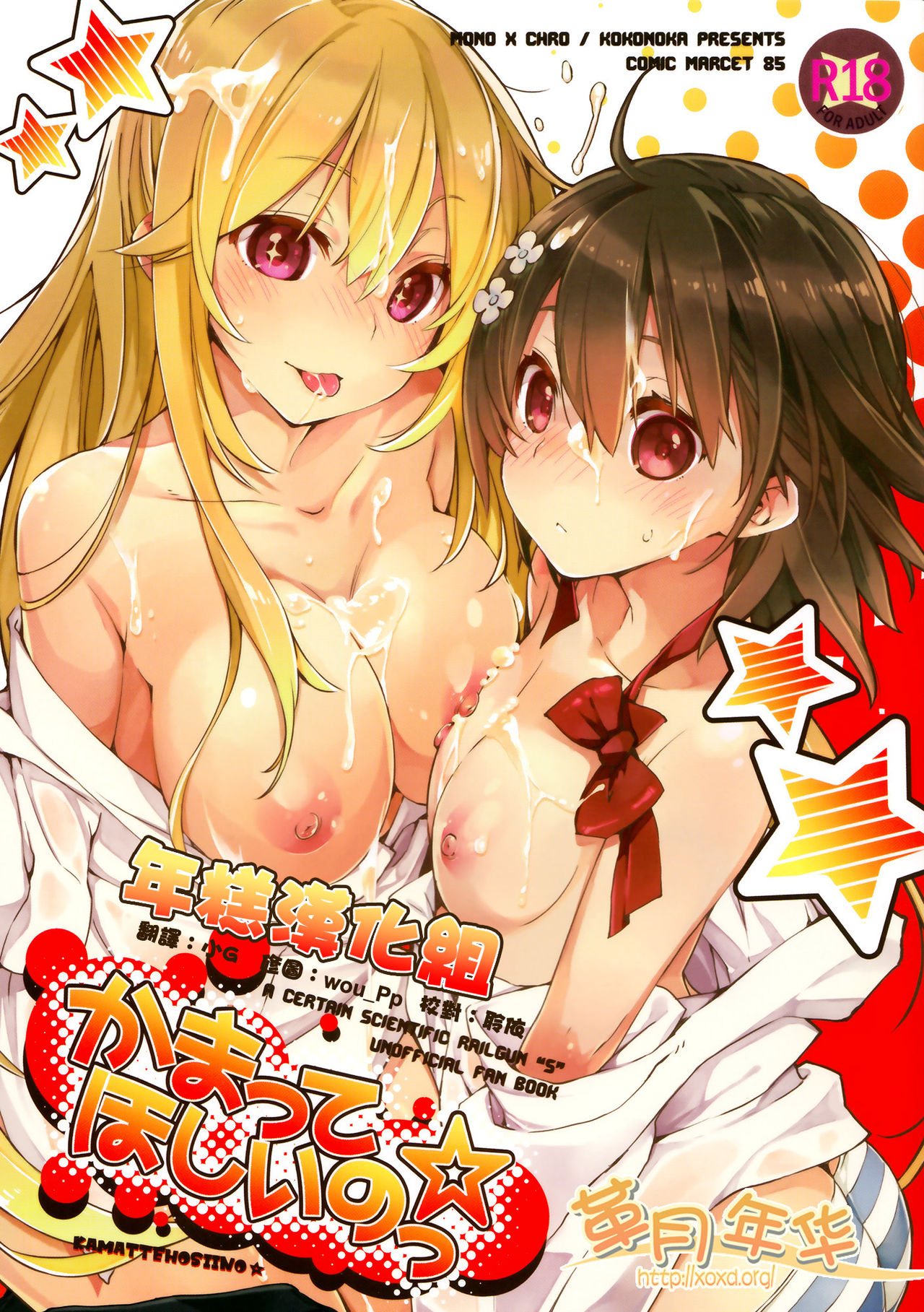 Kamatte Hoshii no ☆ page 1 full