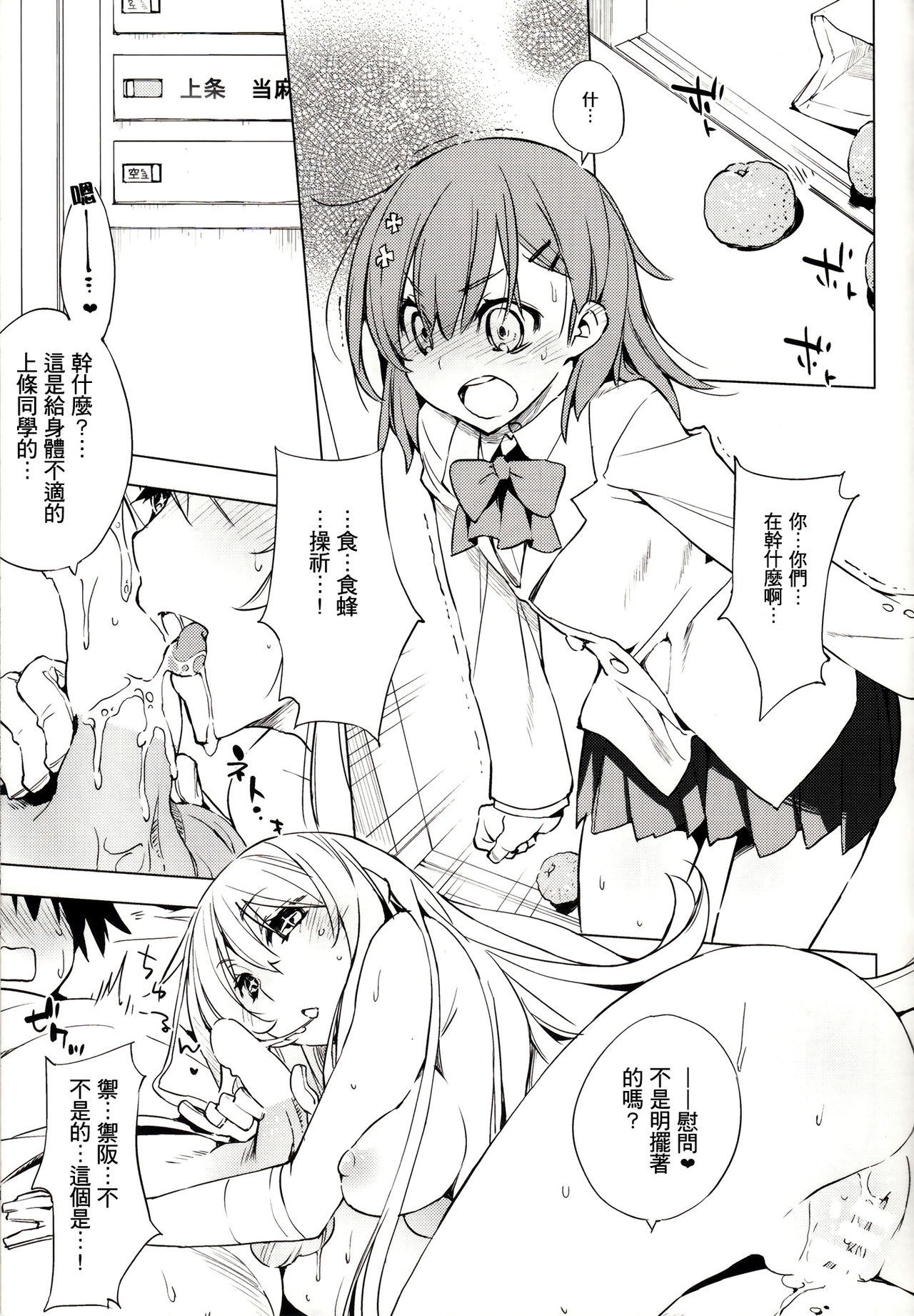 Kamatte Hoshii no ☆ page 5 full