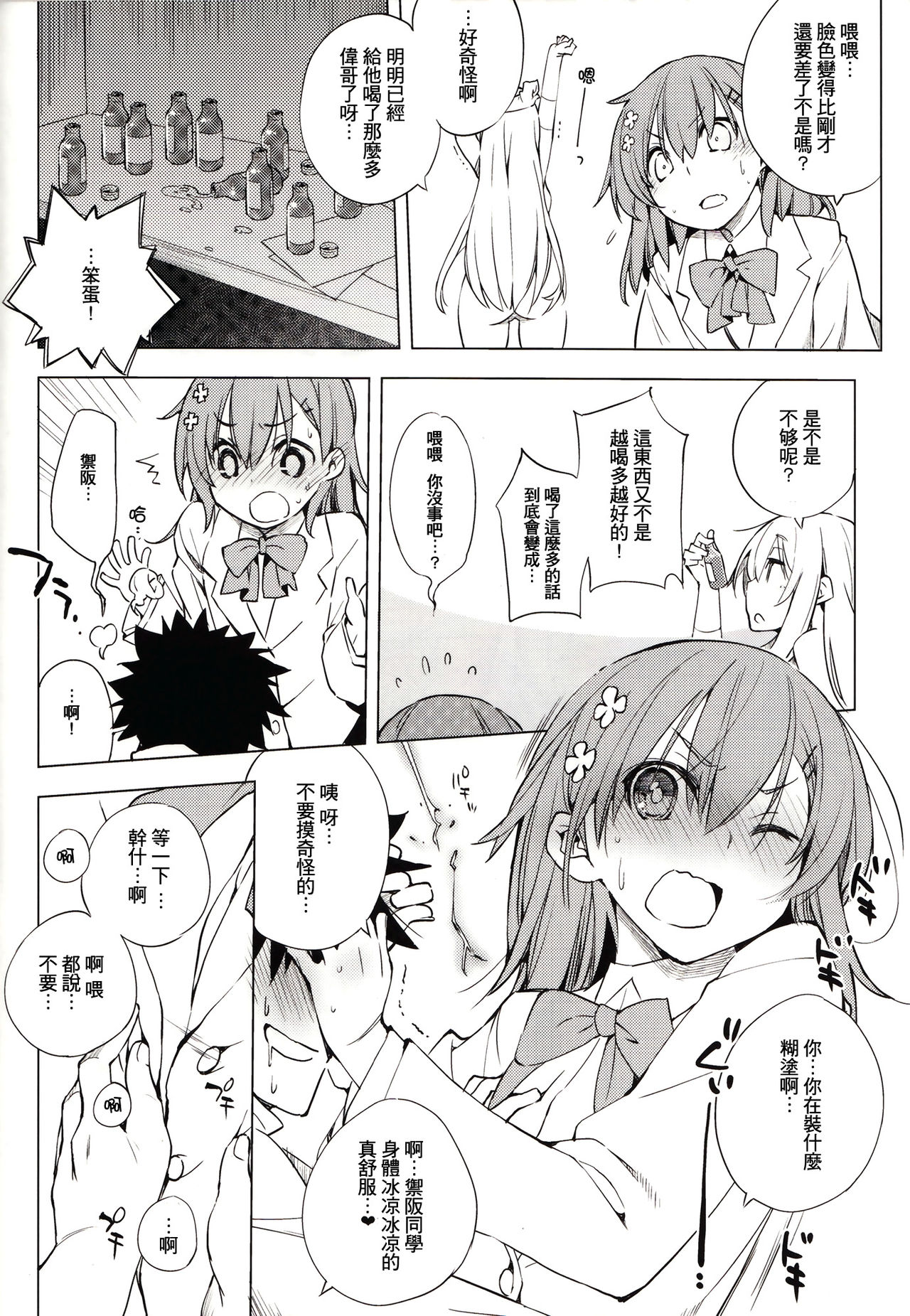 Kamatte Hoshii no ☆ page 8 full