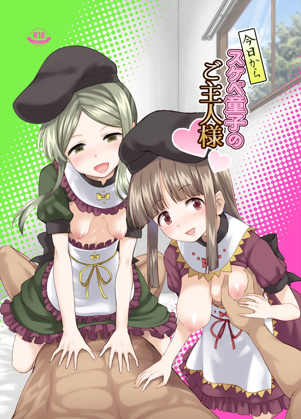 Kyou kara Sukebe Douji no Goshujin-sama page 1 full