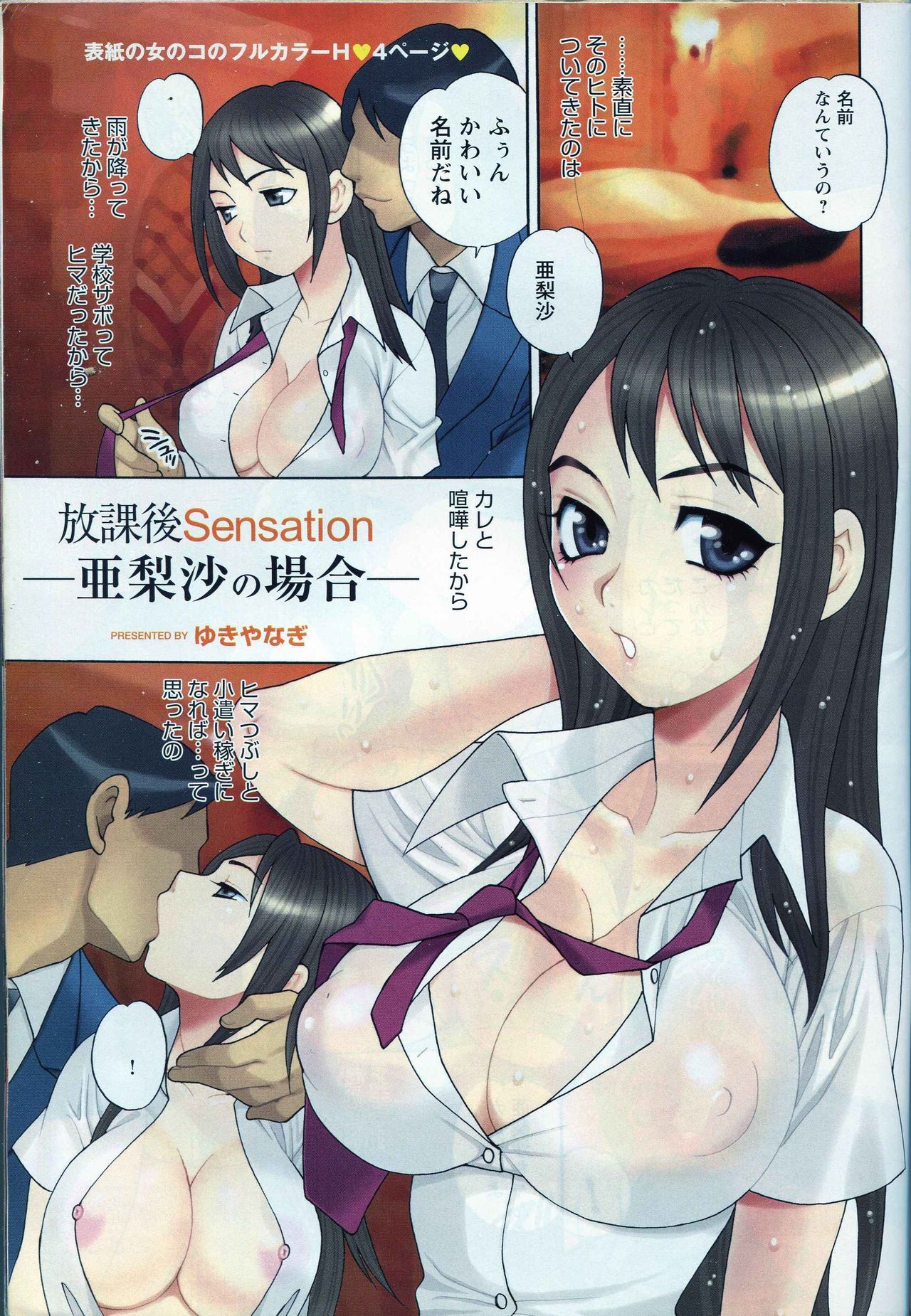 Houkago Sensation -Arisa no Baai- page 1 full
