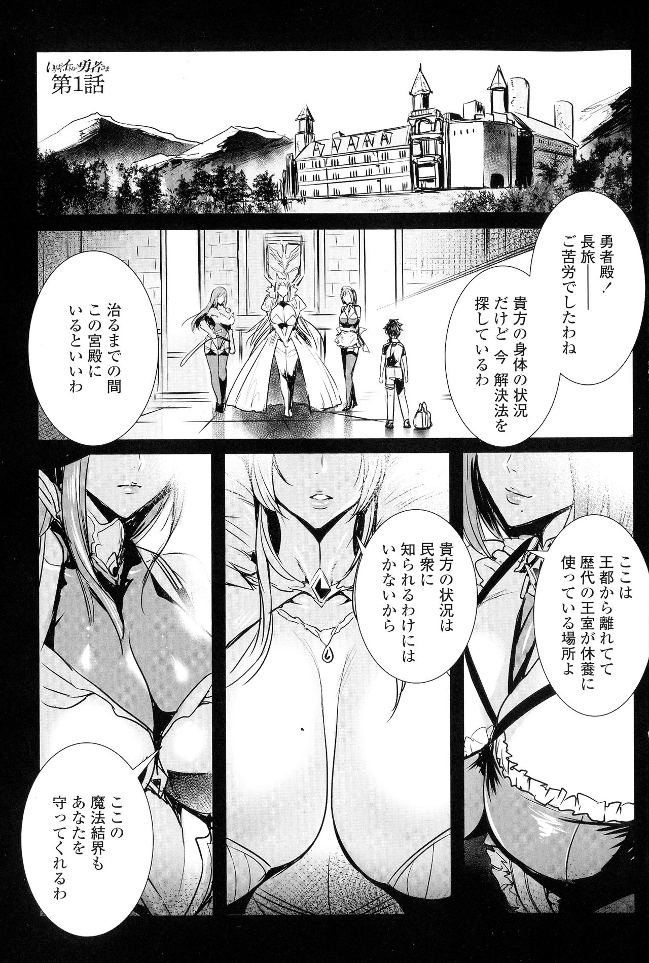 Ippai Itte ne, Yuusha-sama page 7 full
