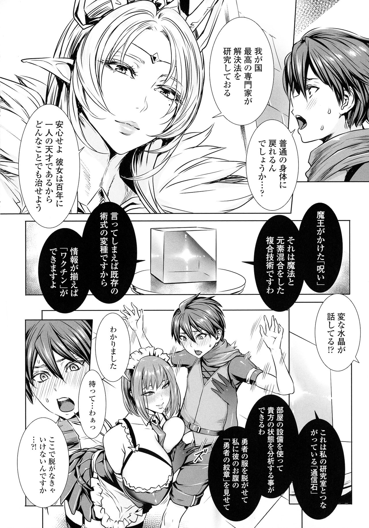 Ippai Itte ne, Yuusha-sama page 9 full