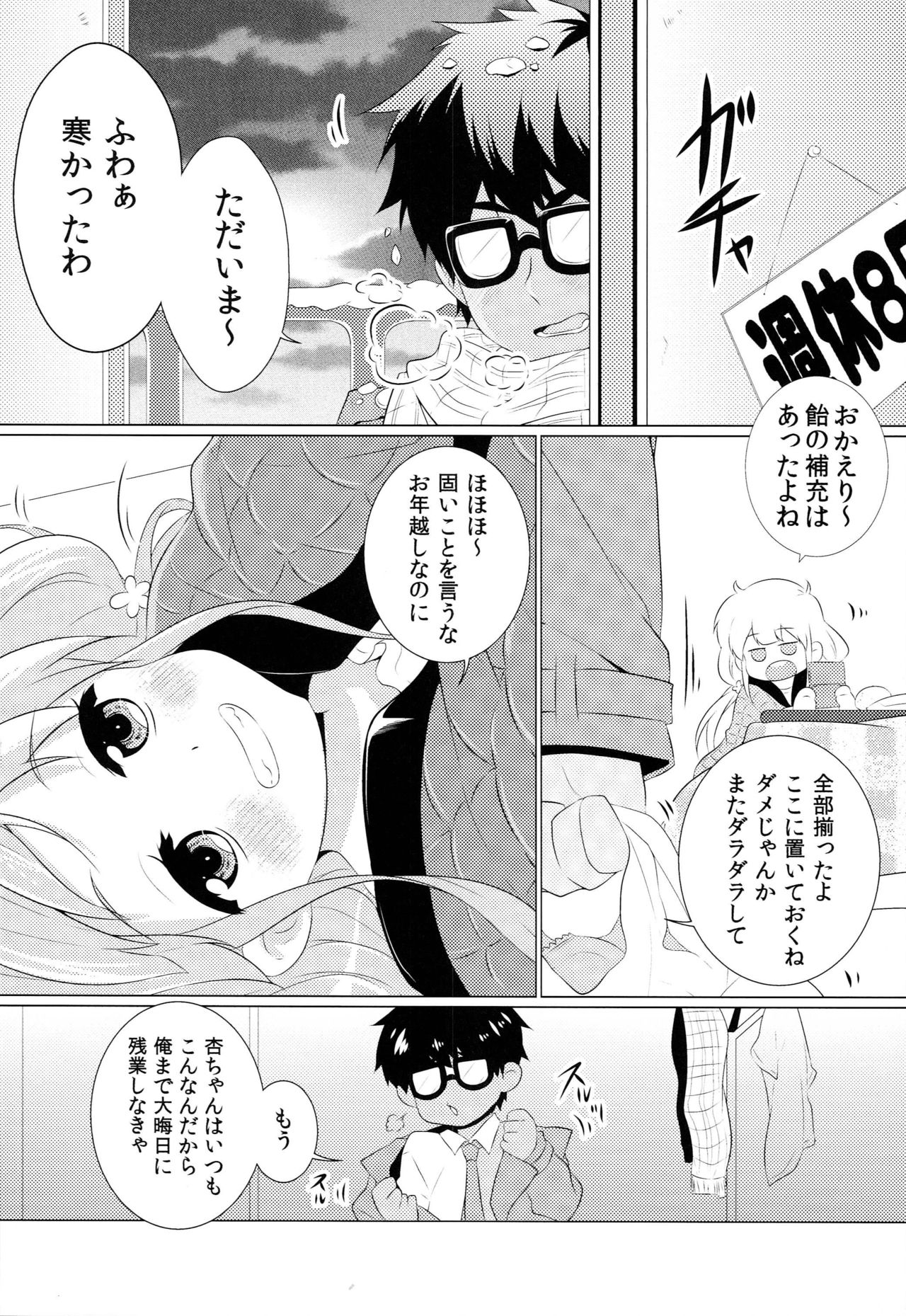 Gokko Asobi de Kibun Tenkan!! page 3 full