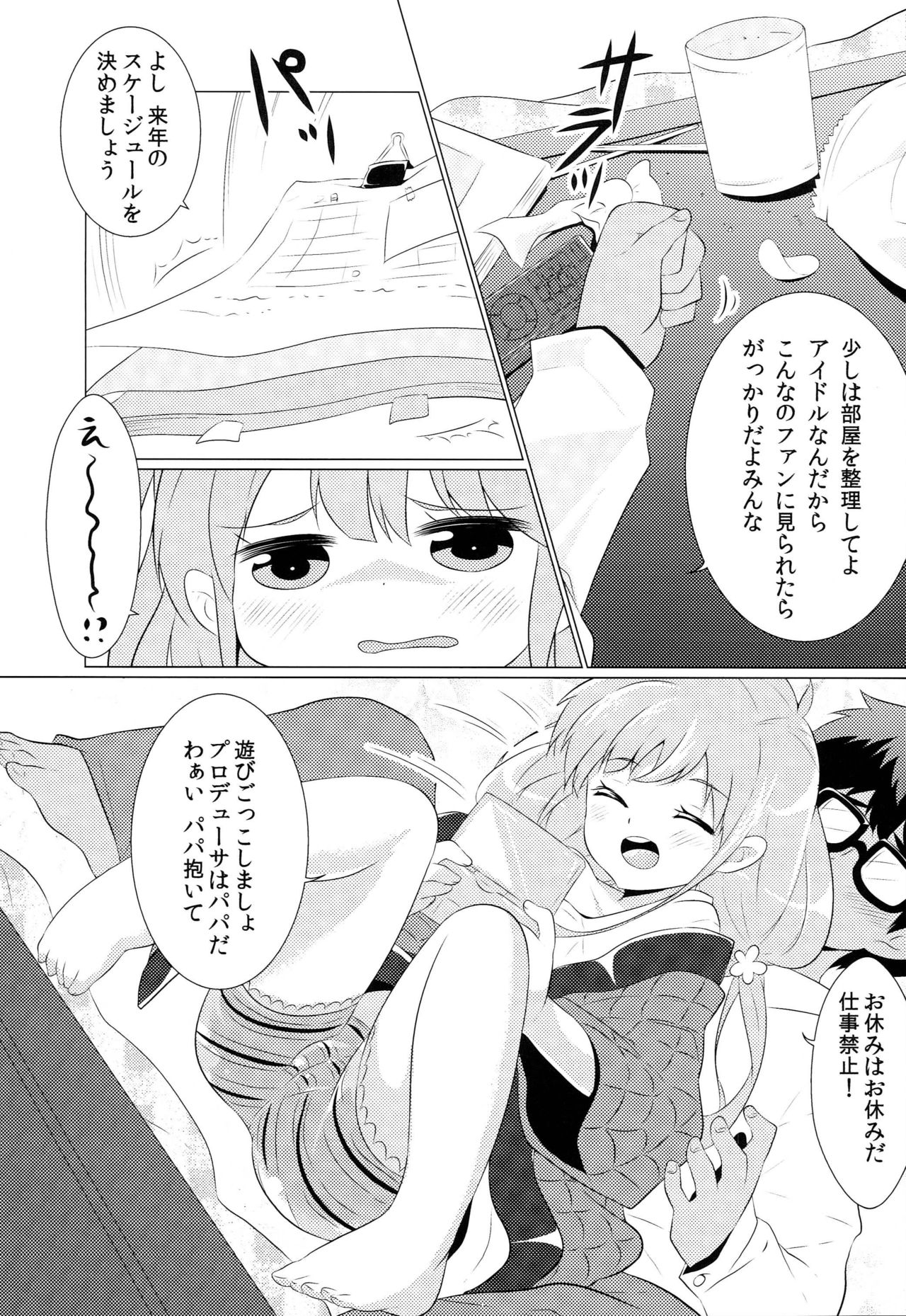 Gokko Asobi de Kibun Tenkan!! page 4 full