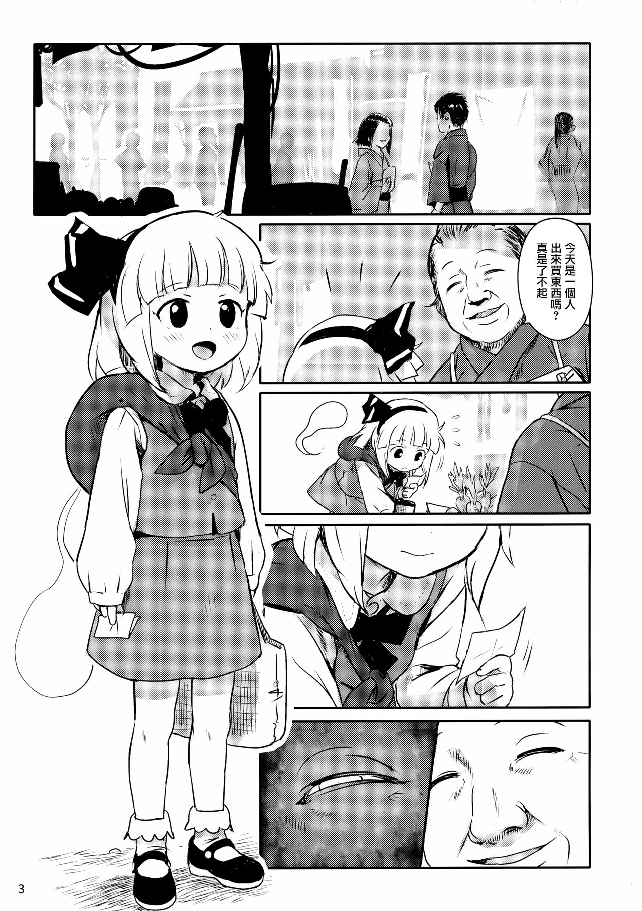 Abunai Yo! Youmu-chan! page 2 full