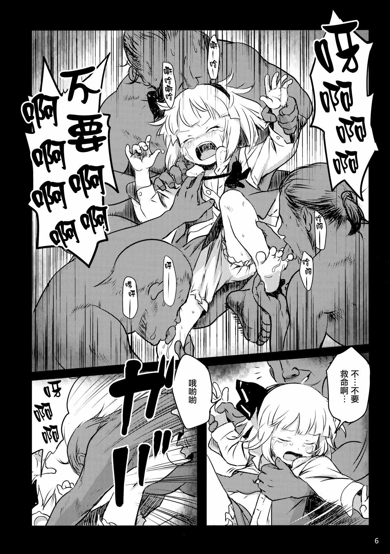 Abunai Yo! Youmu-chan! page 5 full