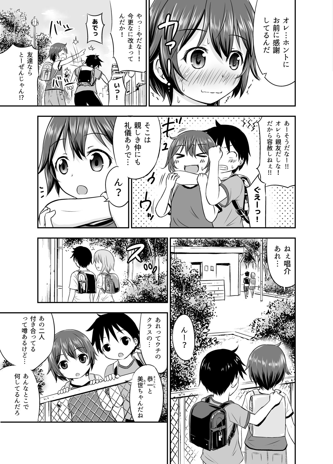 Chiisana Seikatsu -Hibiki Hen- page 5 full