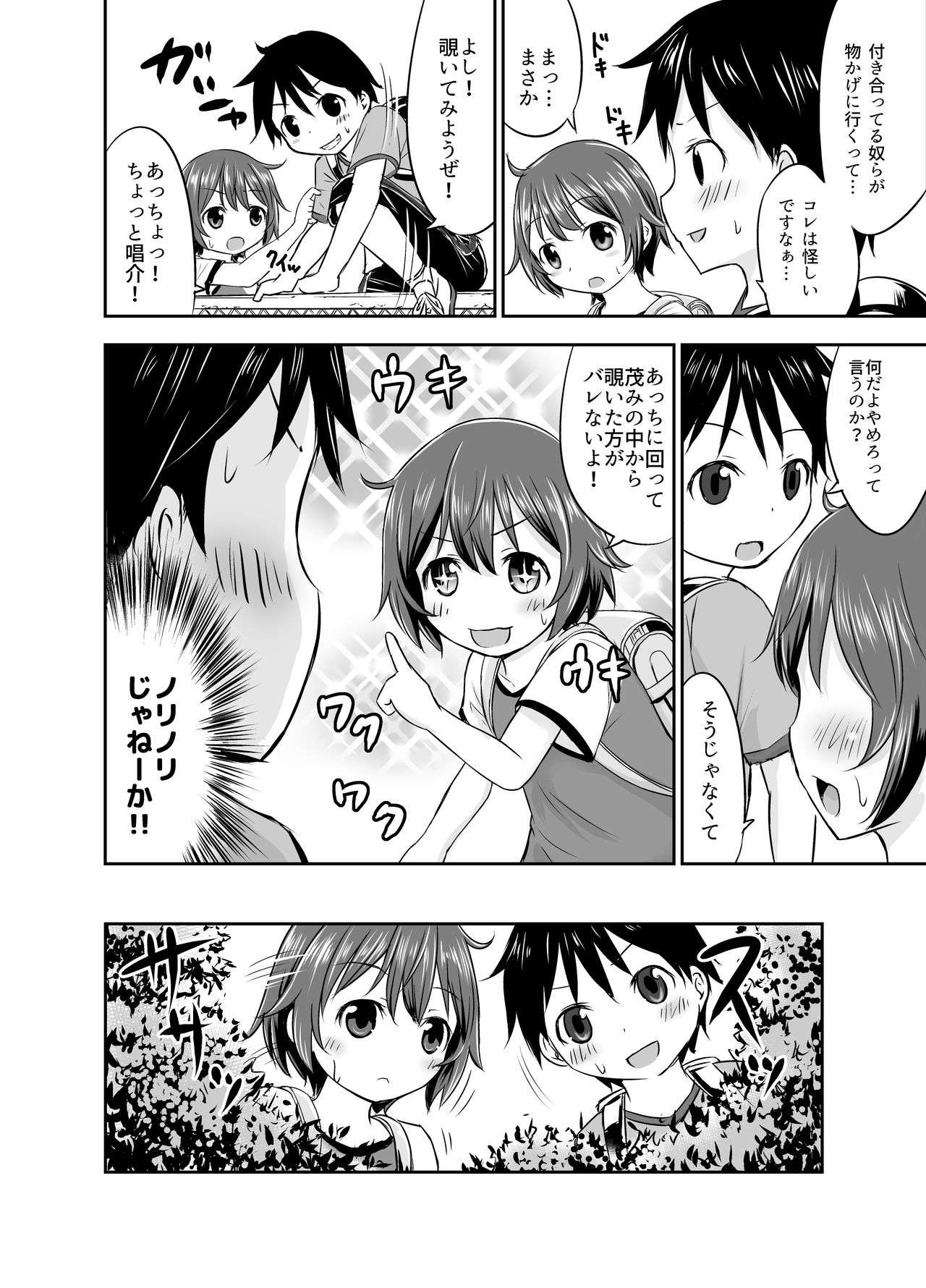 Chiisana Seikatsu -Hibiki Hen- page 6 full