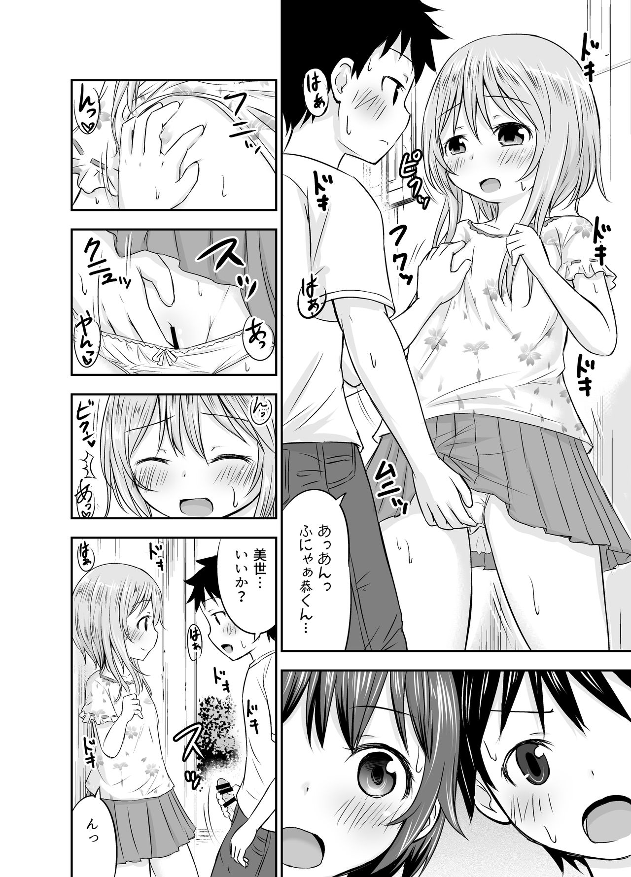 Chiisana Seikatsu -Hibiki Hen- page 8 full