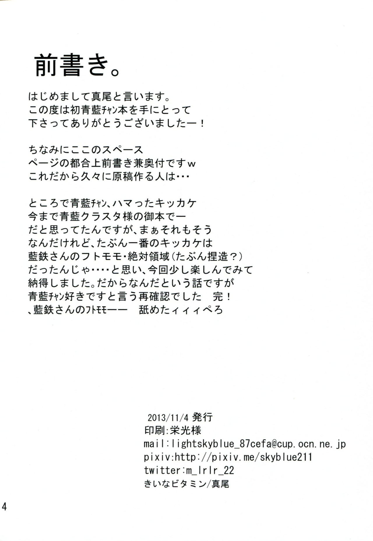 Ao-san no Ai ga Tomaranai! page 3 full