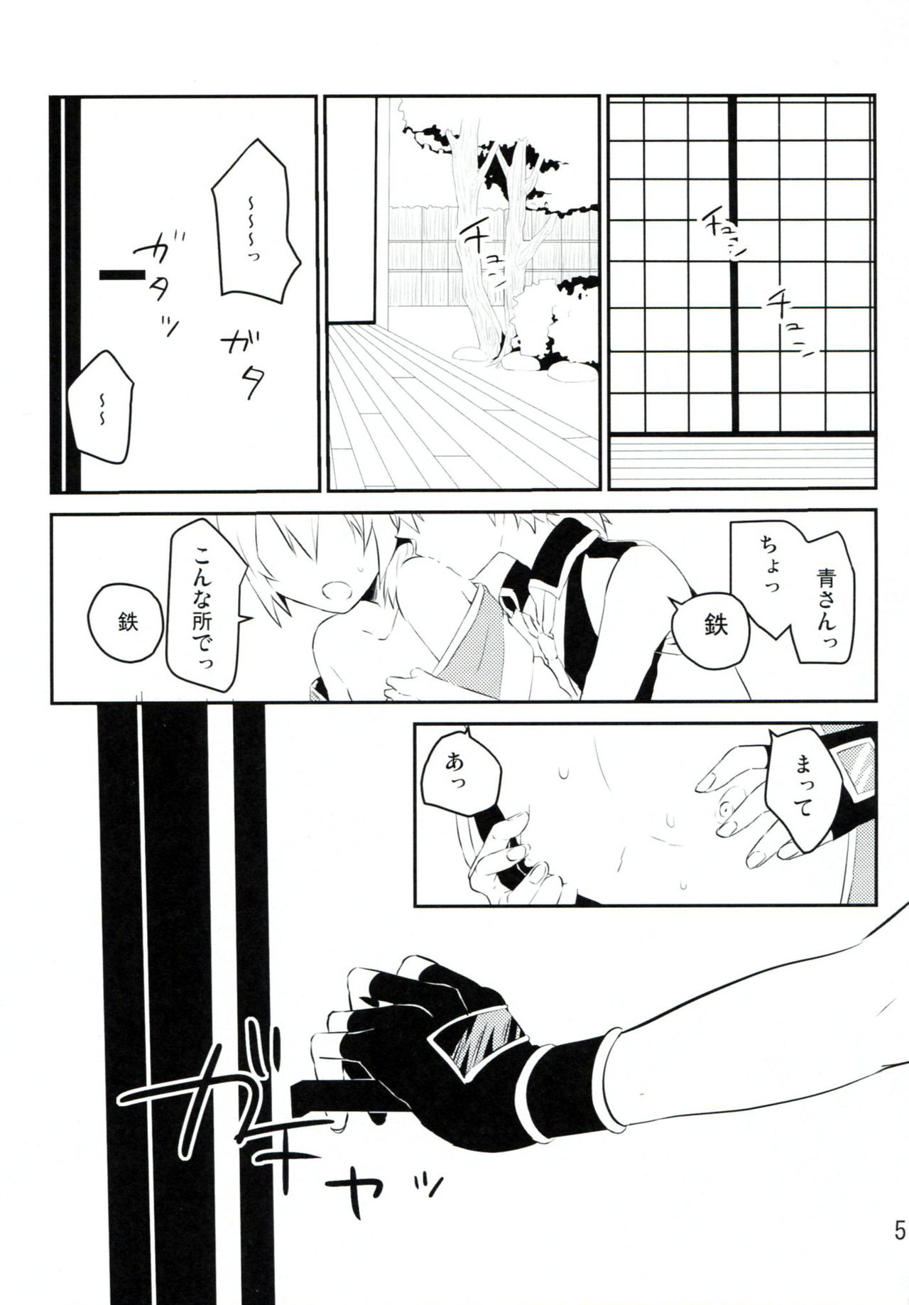 Ao-san no Ai ga Tomaranai! page 4 full