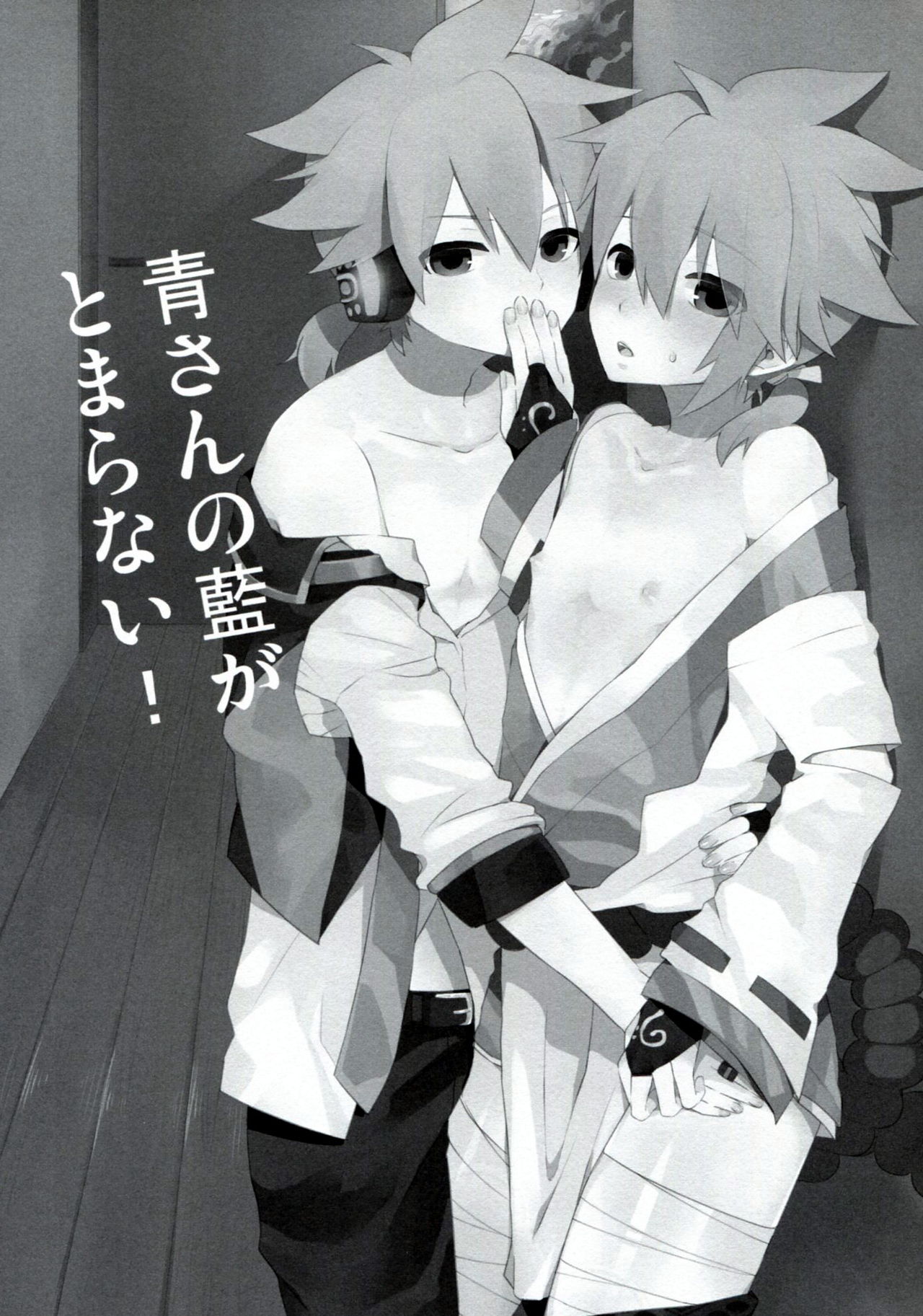 Ao-san no Ai ga Tomaranai! page 6 full