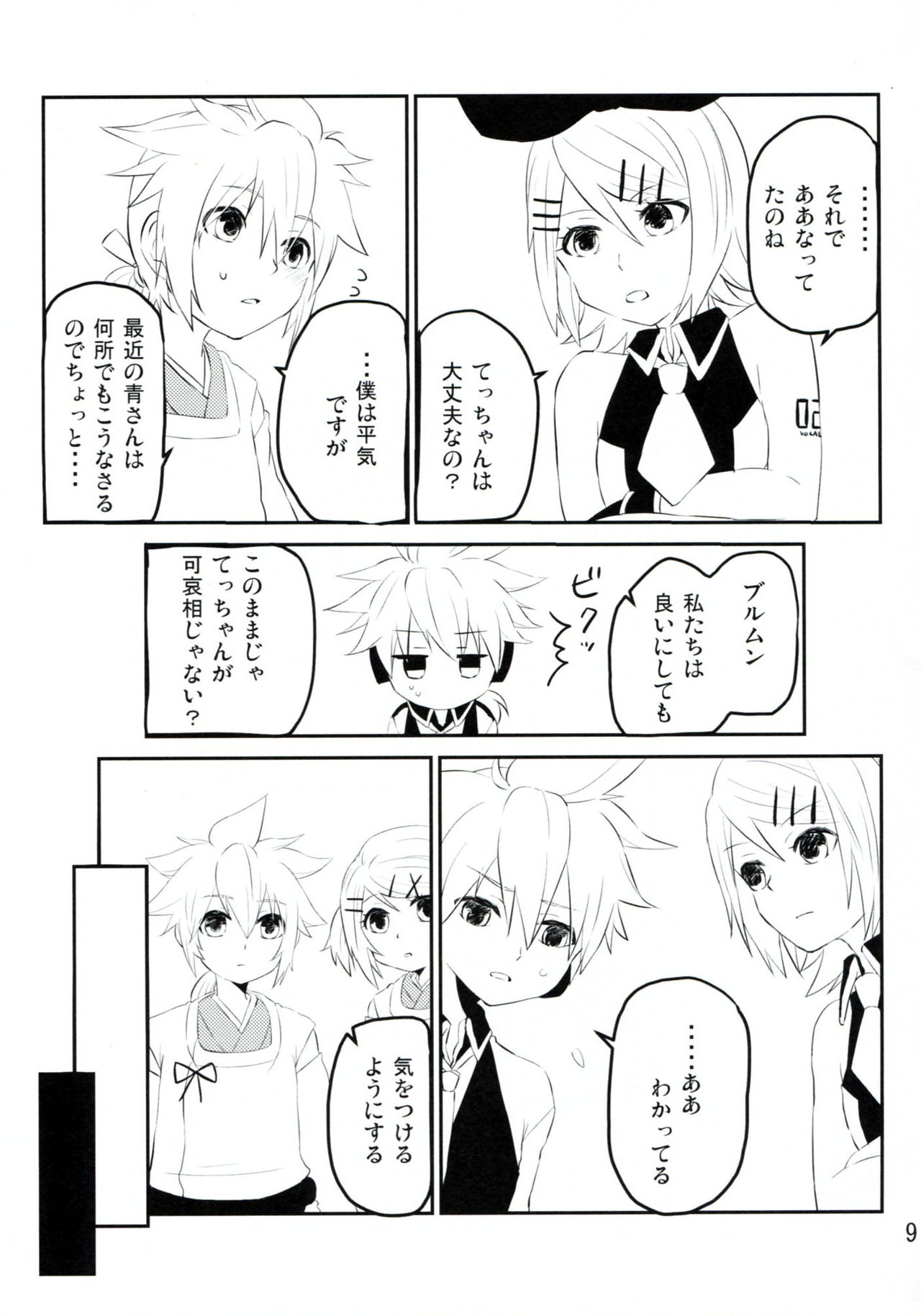 Ao-san no Ai ga Tomaranai! page 8 full