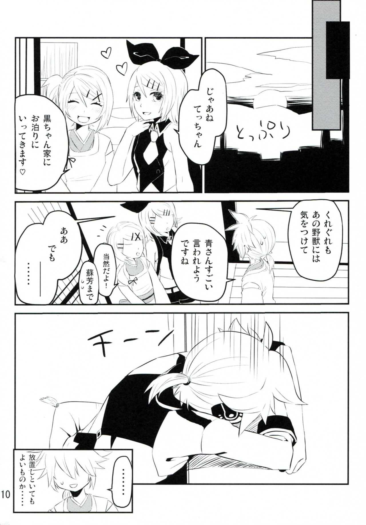 Ao-san no Ai ga Tomaranai! page 9 full