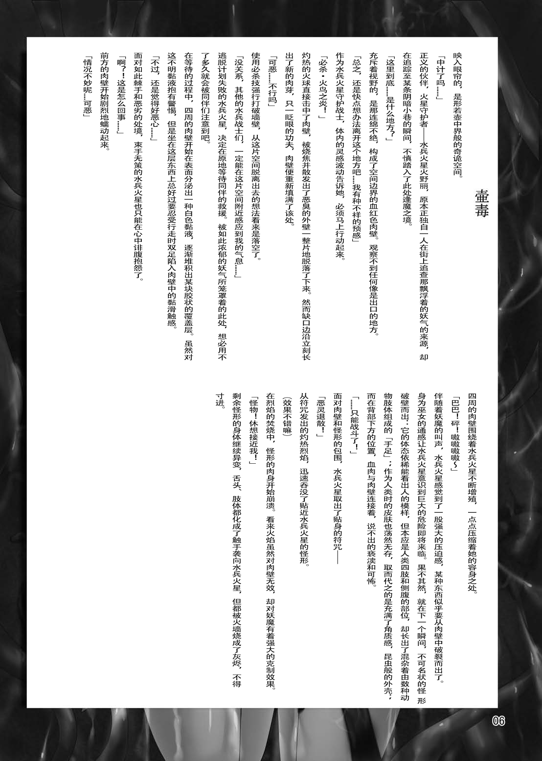 Daraku Wakusei page 1 full