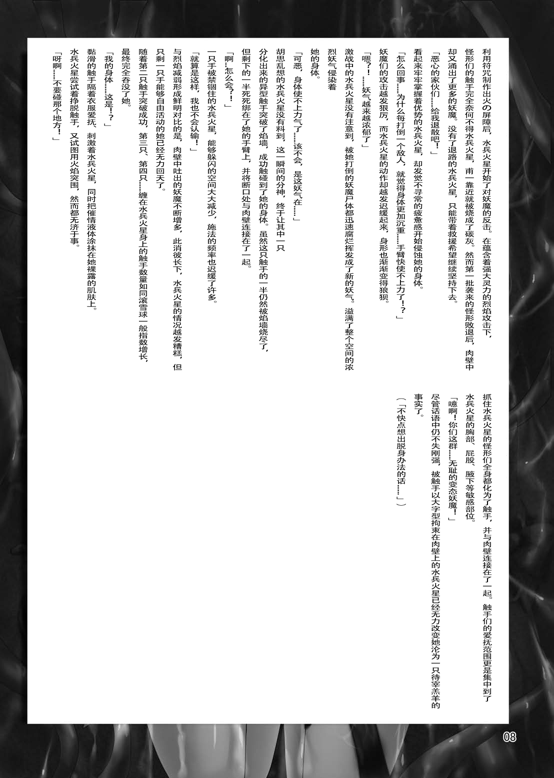 Daraku Wakusei page 3 full