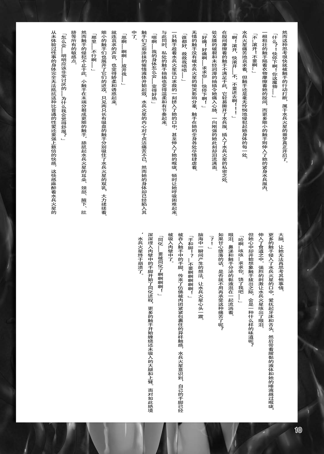 Daraku Wakusei page 5 full