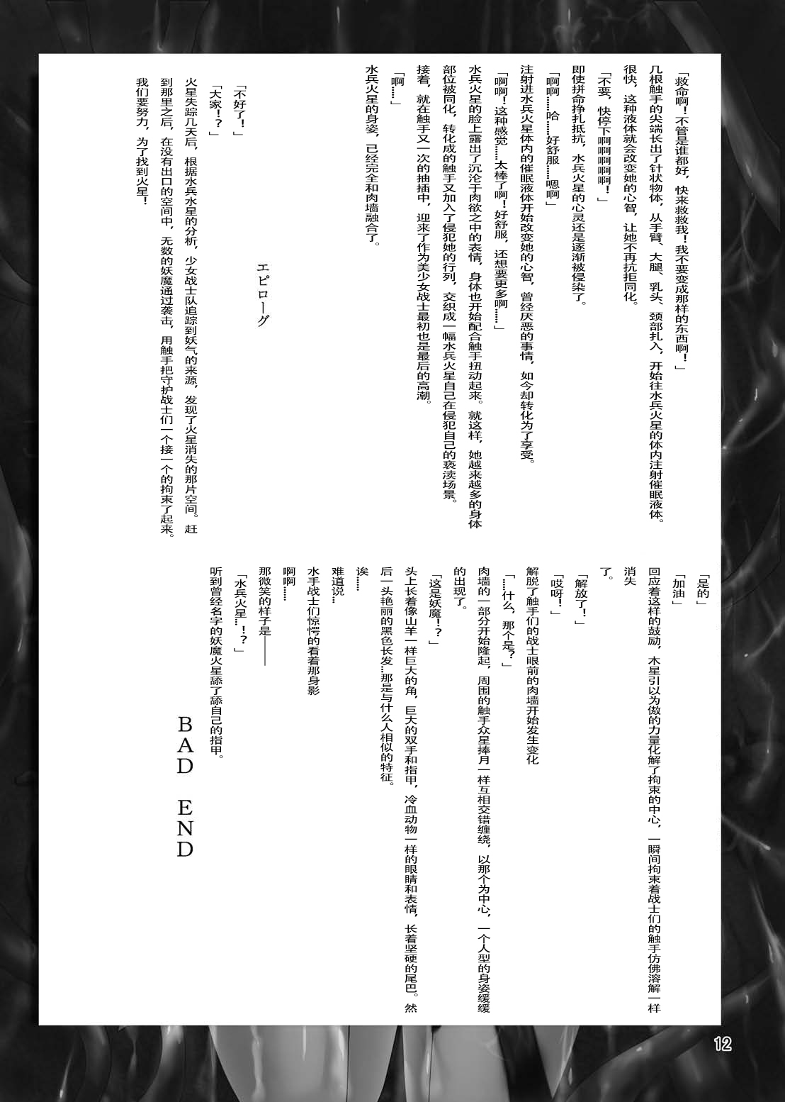 Daraku Wakusei page 7 full