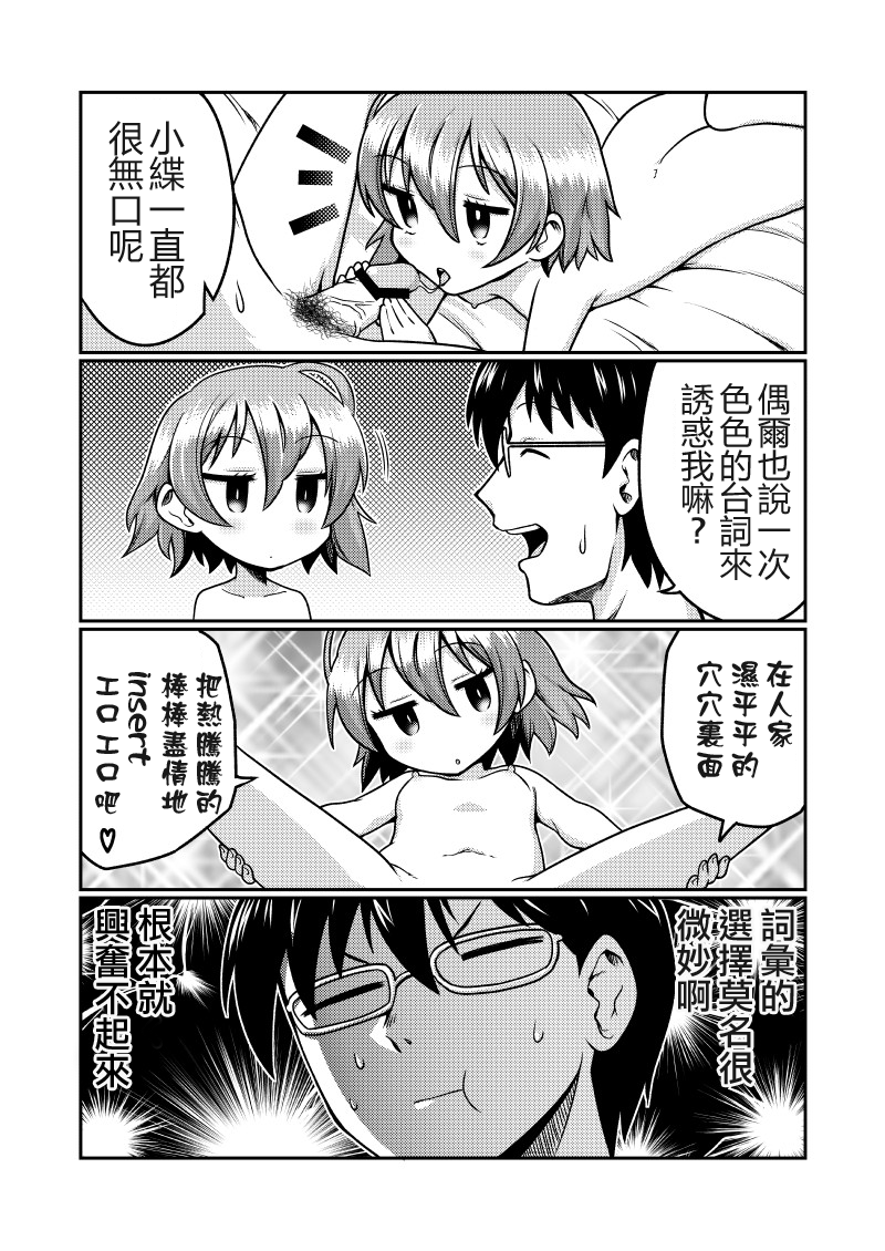 Mug Loli Bitch no Kizuna-san page 4 full