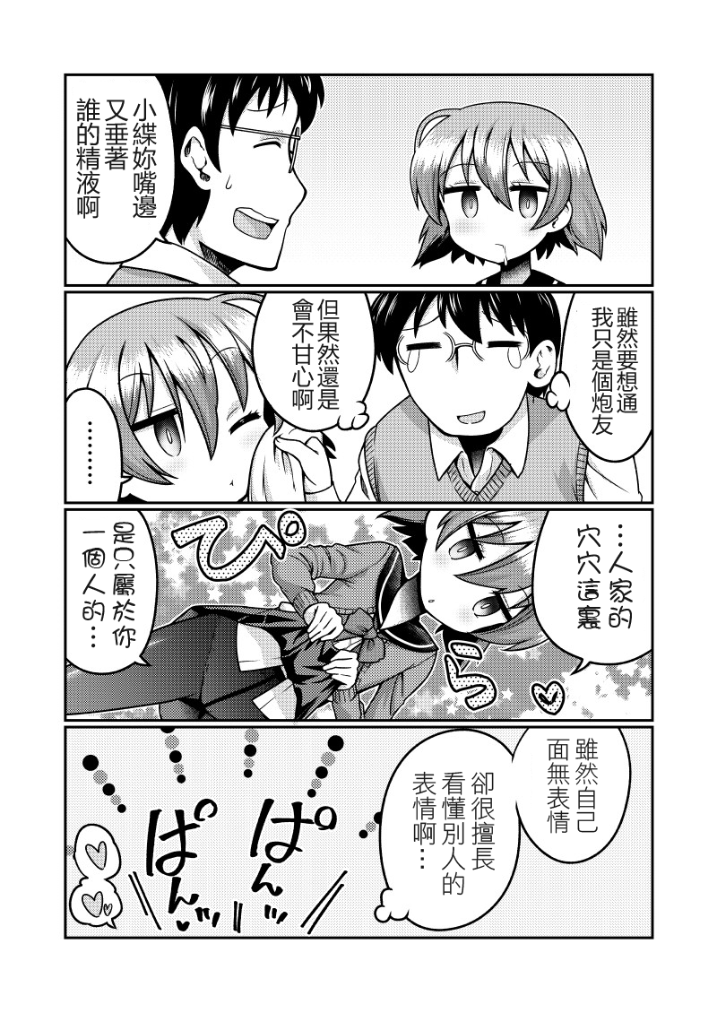 Mug Loli Bitch no Kizuna-san page 5 full