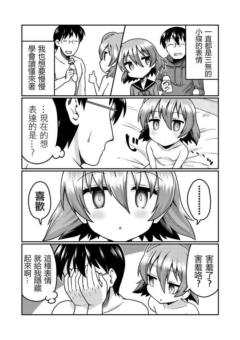 Mug Loli Bitch no Kizuna-san page 8 full