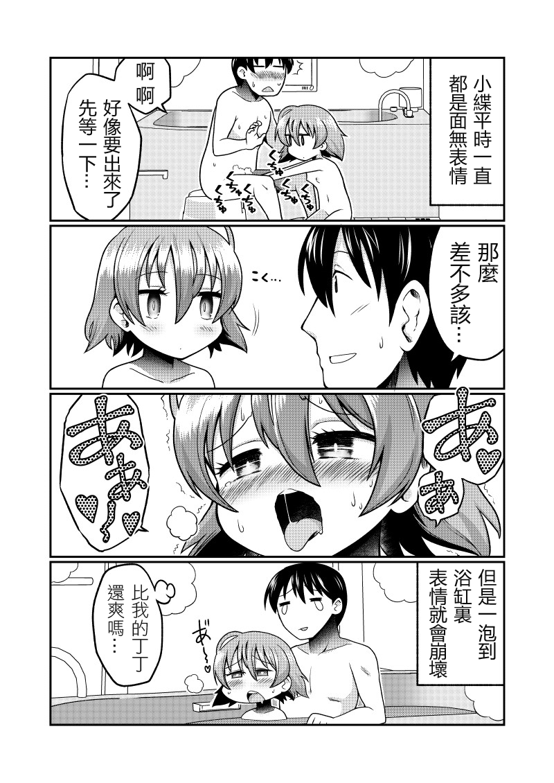 Mug Loli Bitch no Kizuna-san page 9 full