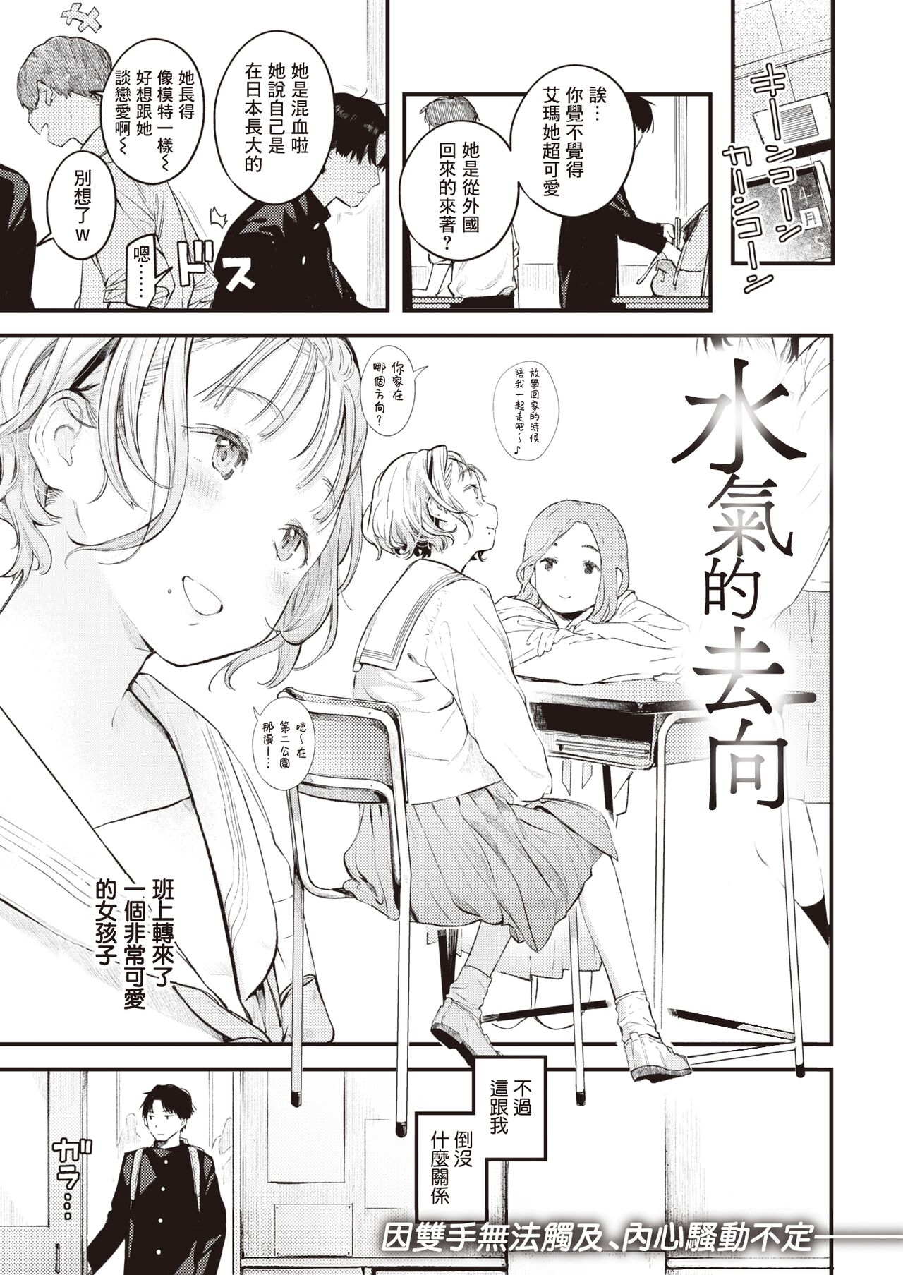 Yuge no Yukue | 水气的去向 page 2 full