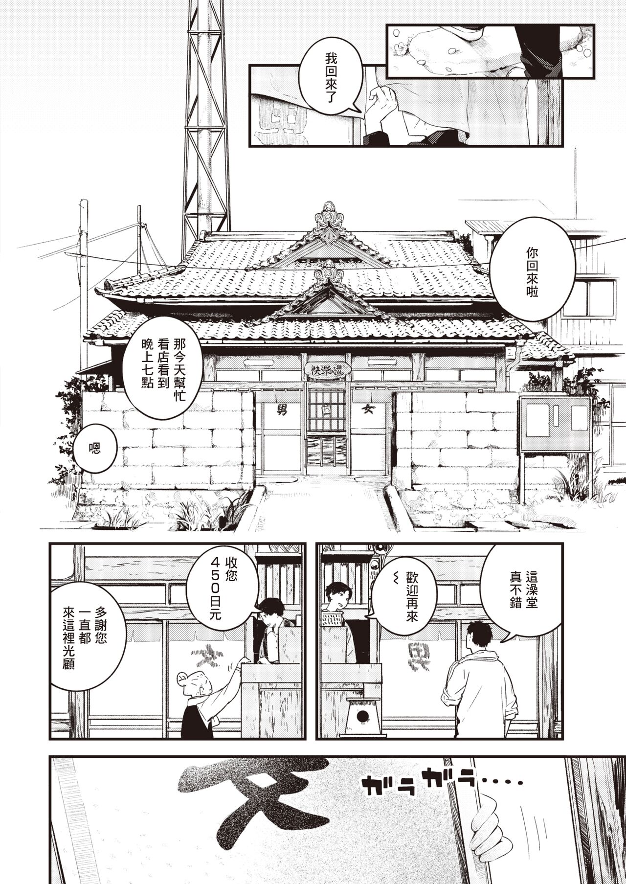 Yuge no Yukue | 水气的去向 page 3 full