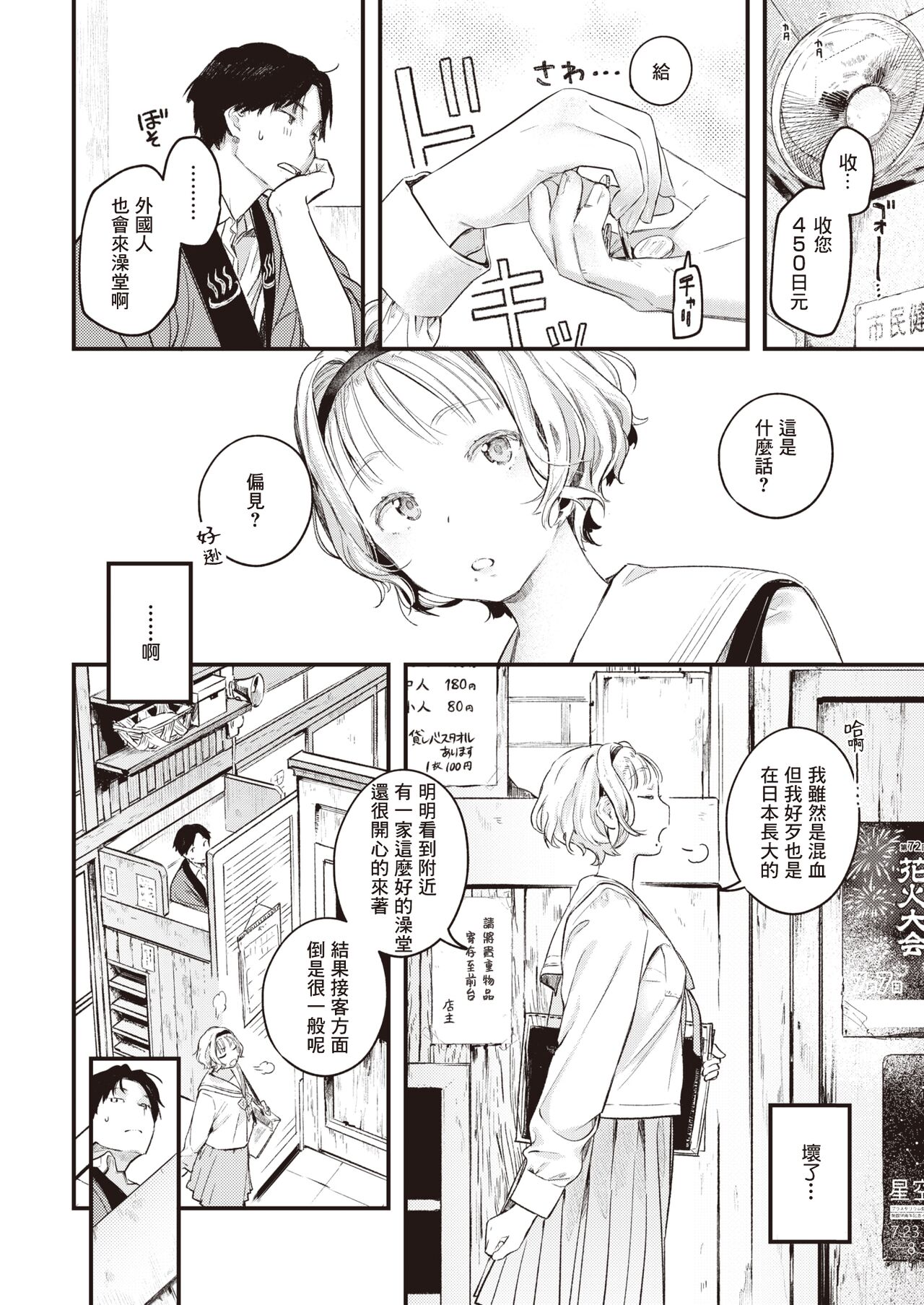 Yuge no Yukue | 水气的去向 page 5 full