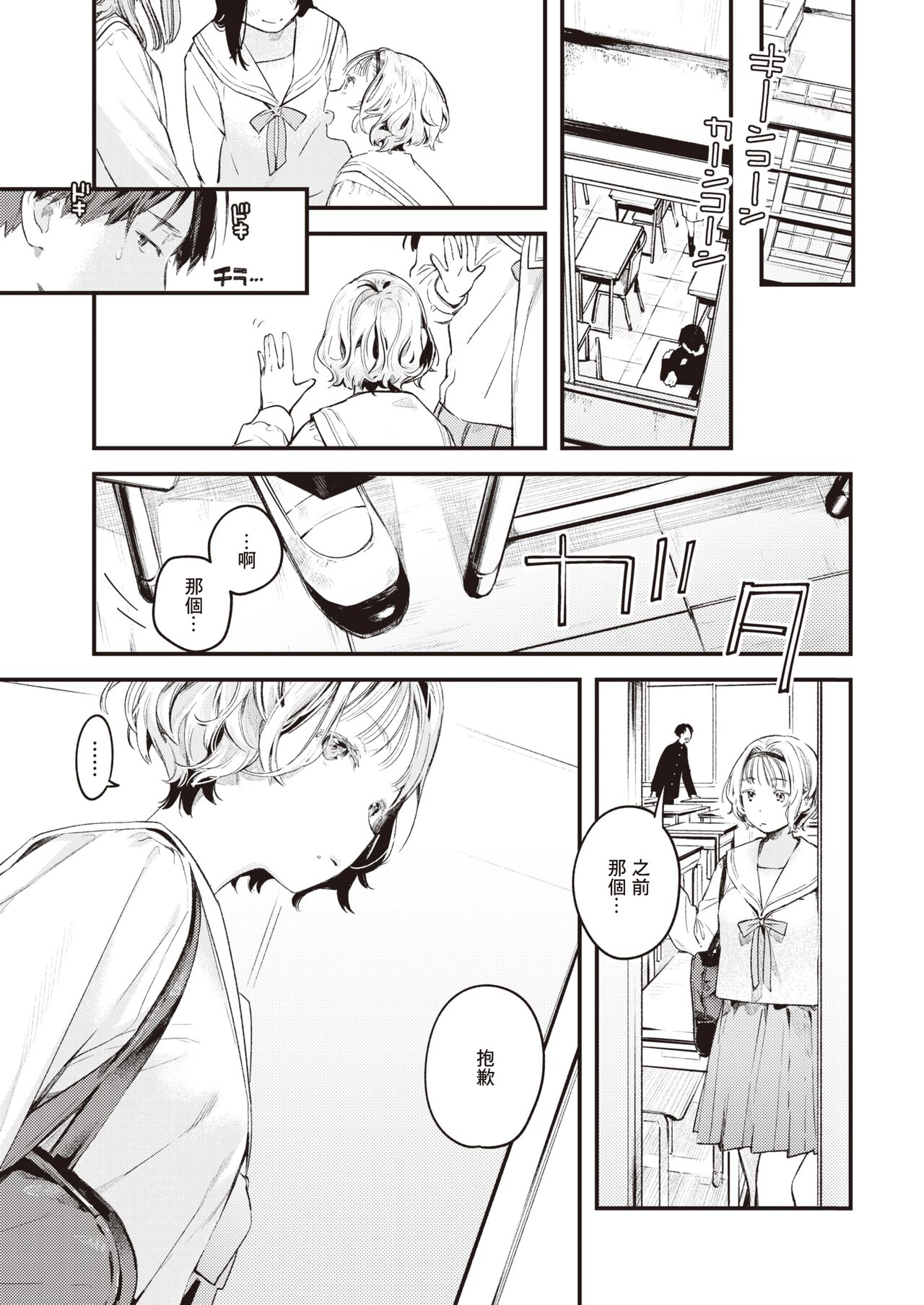 Yuge no Yukue | 水气的去向 page 6 full