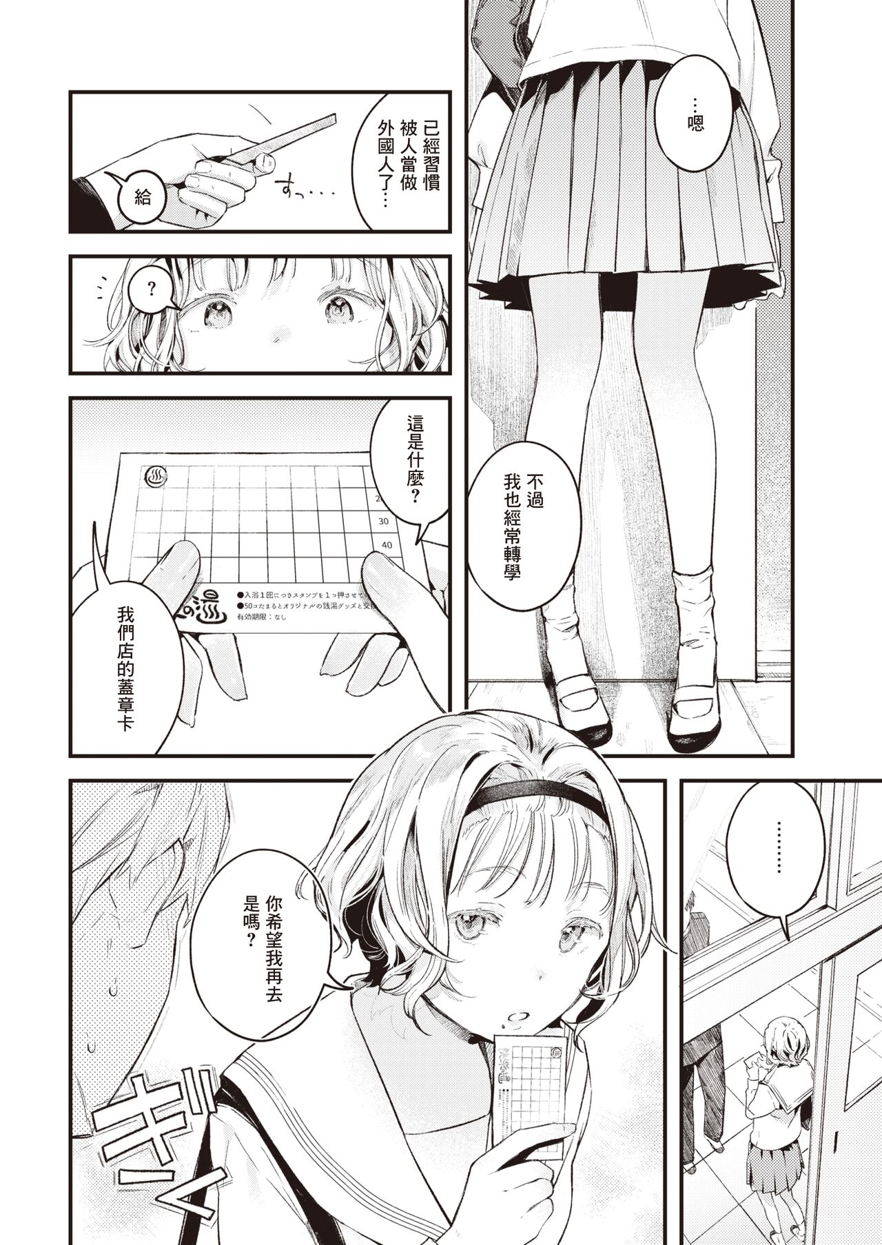Yuge no Yukue | 水气的去向 page 7 full