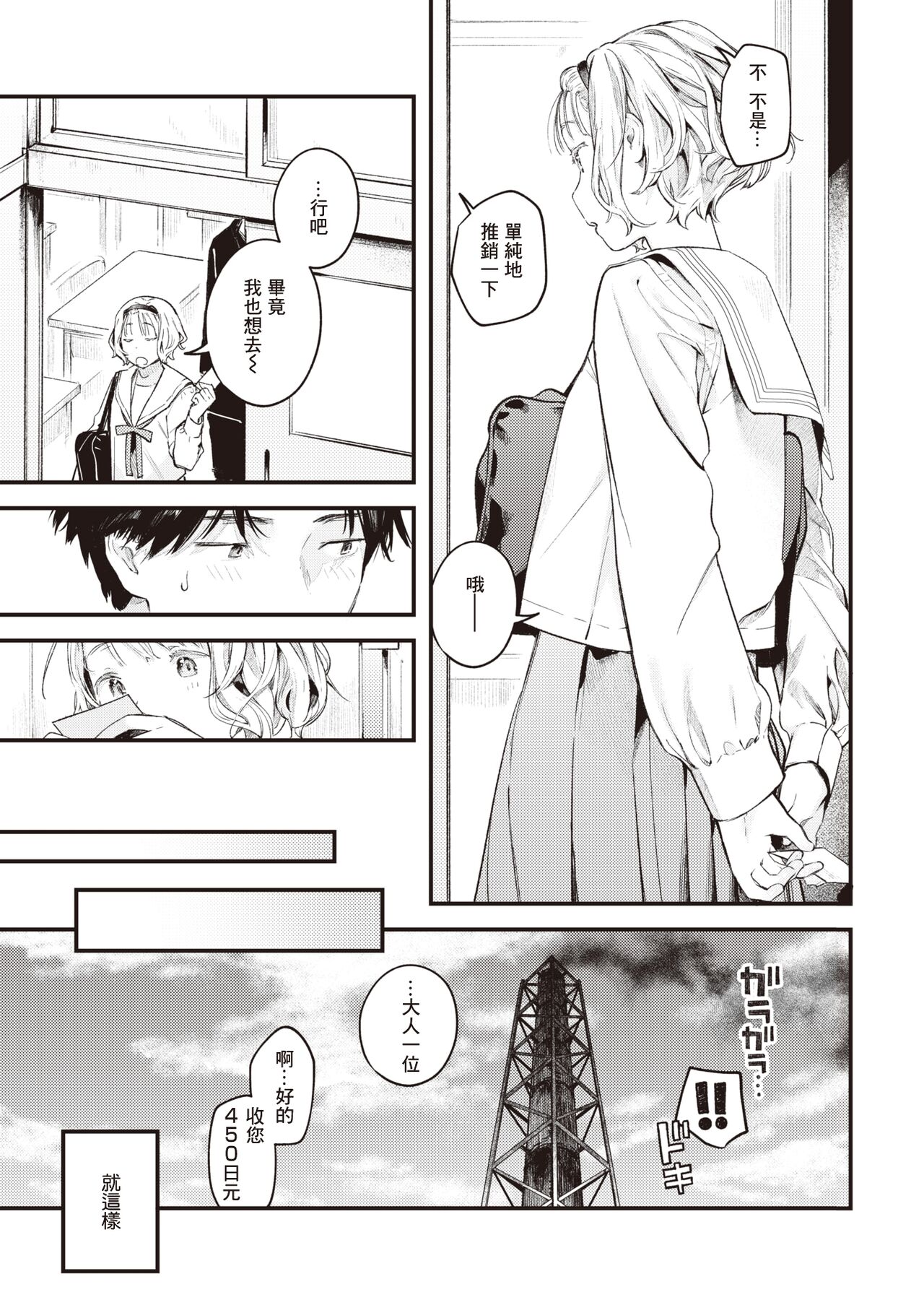 Yuge no Yukue | 水气的去向 page 8 full