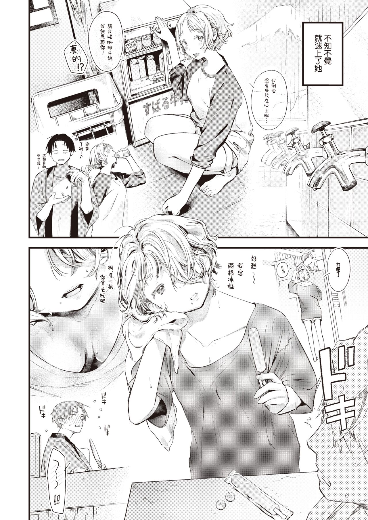 Yuge no Yukue | 水气的去向 page 9 full