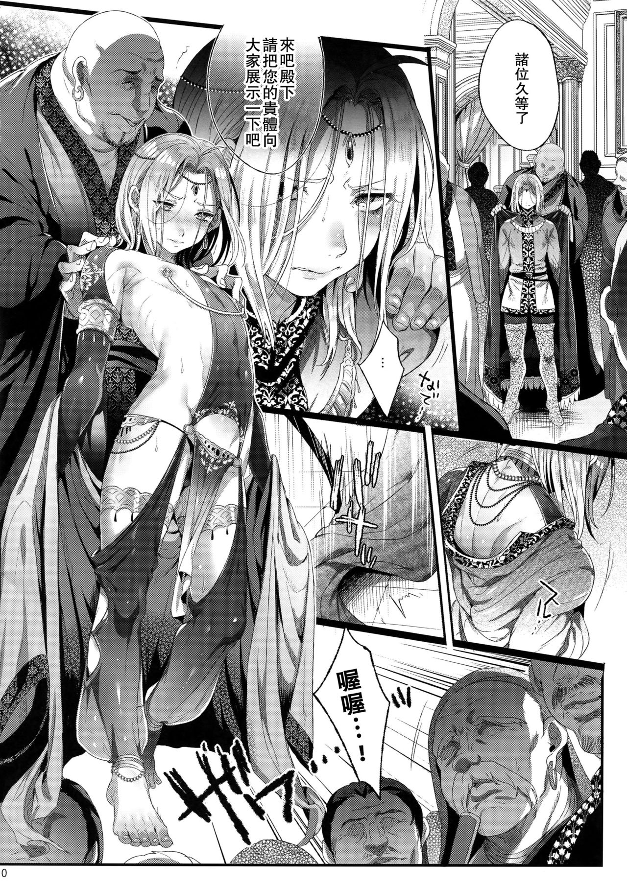 Niedenka After - Sacrifice Prince After page 9 full