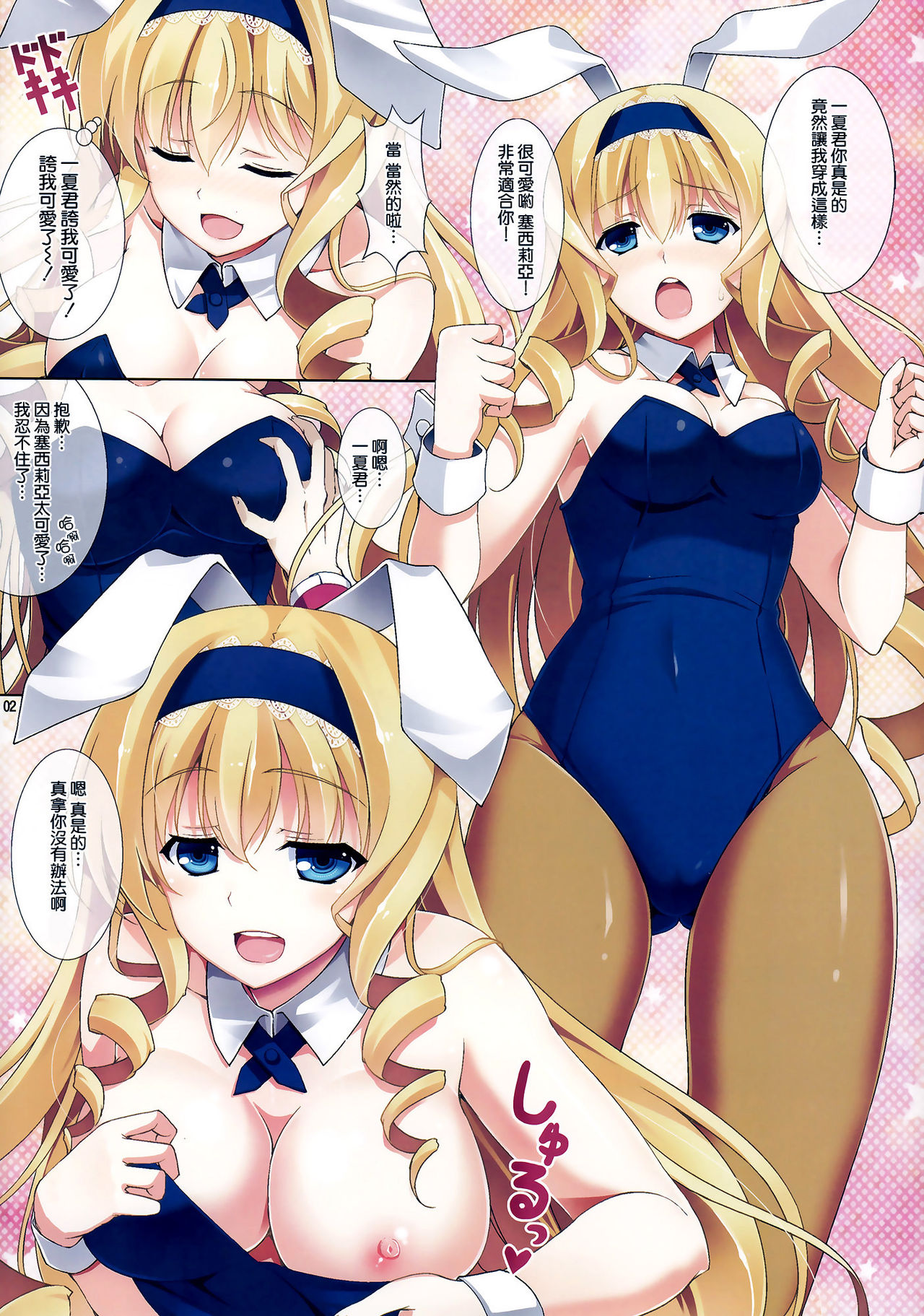 Cecilia Usagi wa Hatsujou Chuu page 4 full